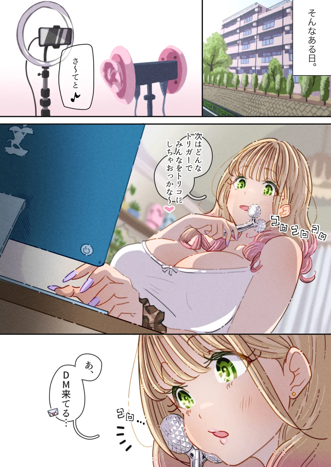 [ぽる＆ぱーな (ぽる＆ぱーな)] インフルエンサーのさいなん 〜ふくらみちゃん編〜 Page.12