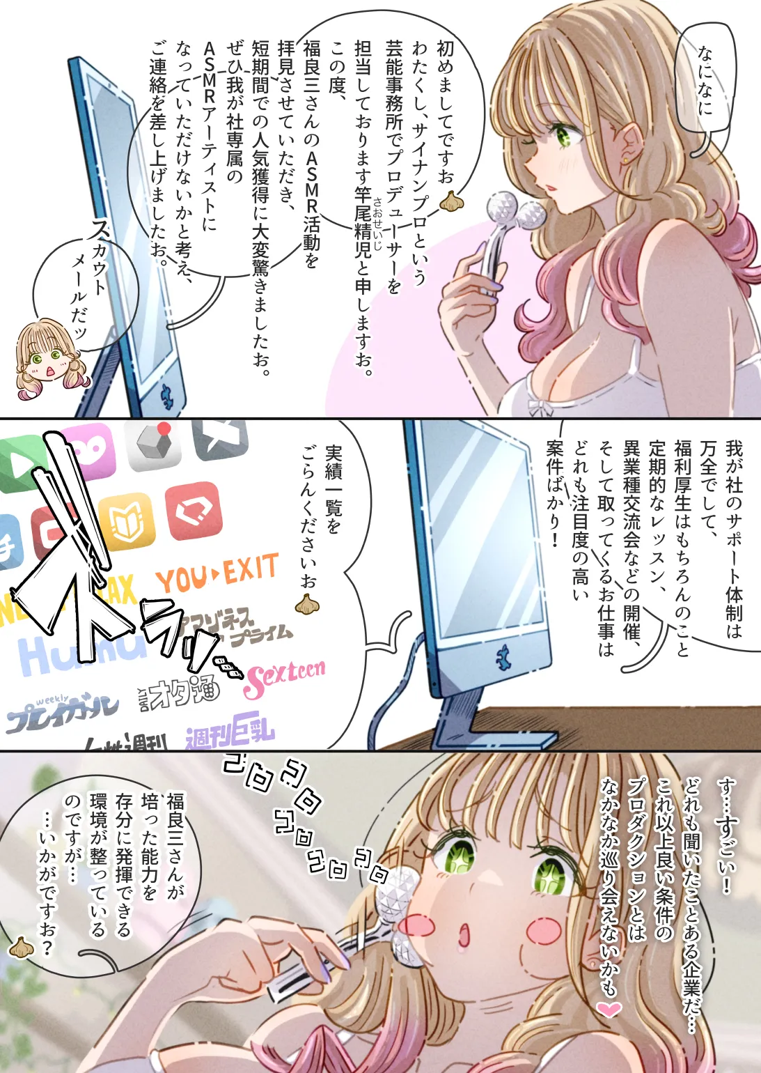 [ぽる＆ぱーな (ぽる＆ぱーな)] インフルエンサーのさいなん 〜ふくらみちゃん編〜 Page.13