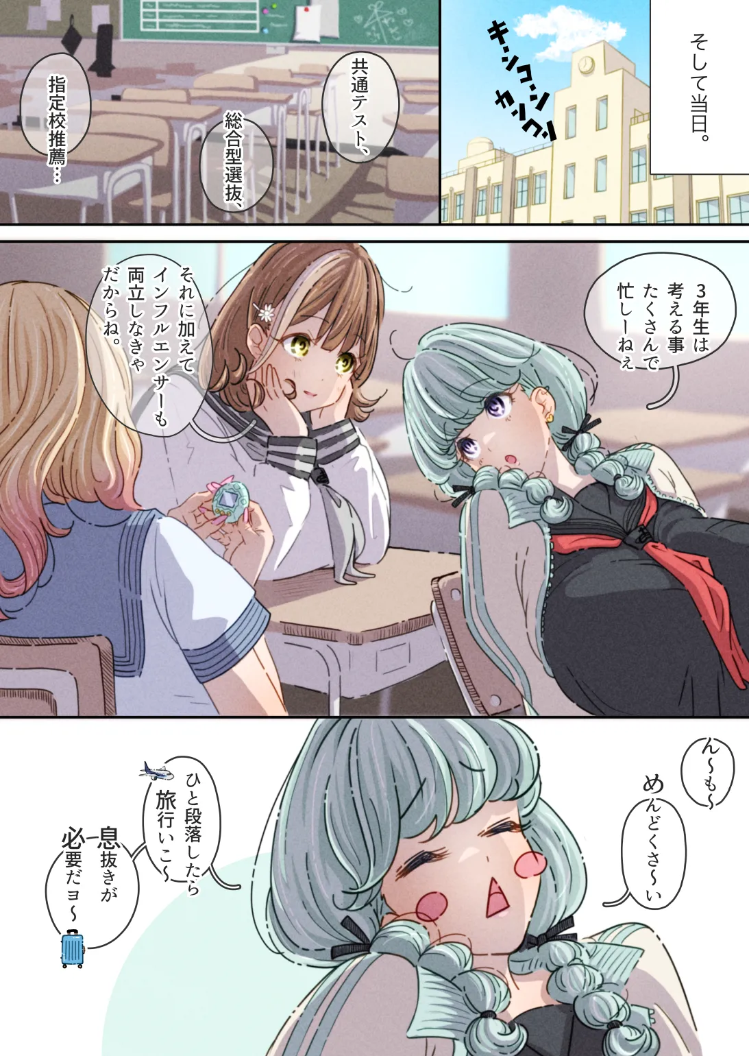 [ぽる＆ぱーな (ぽる＆ぱーな)] インフルエンサーのさいなん 〜ふくらみちゃん編〜 Page.17