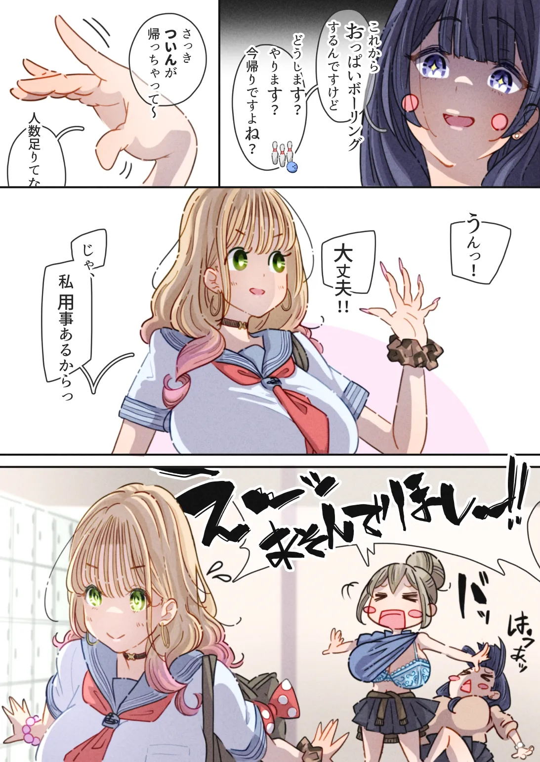 [ぽる＆ぱーな (ぽる＆ぱーな)] インフルエンサーのさいなん 〜ふくらみちゃん編〜 Page.20