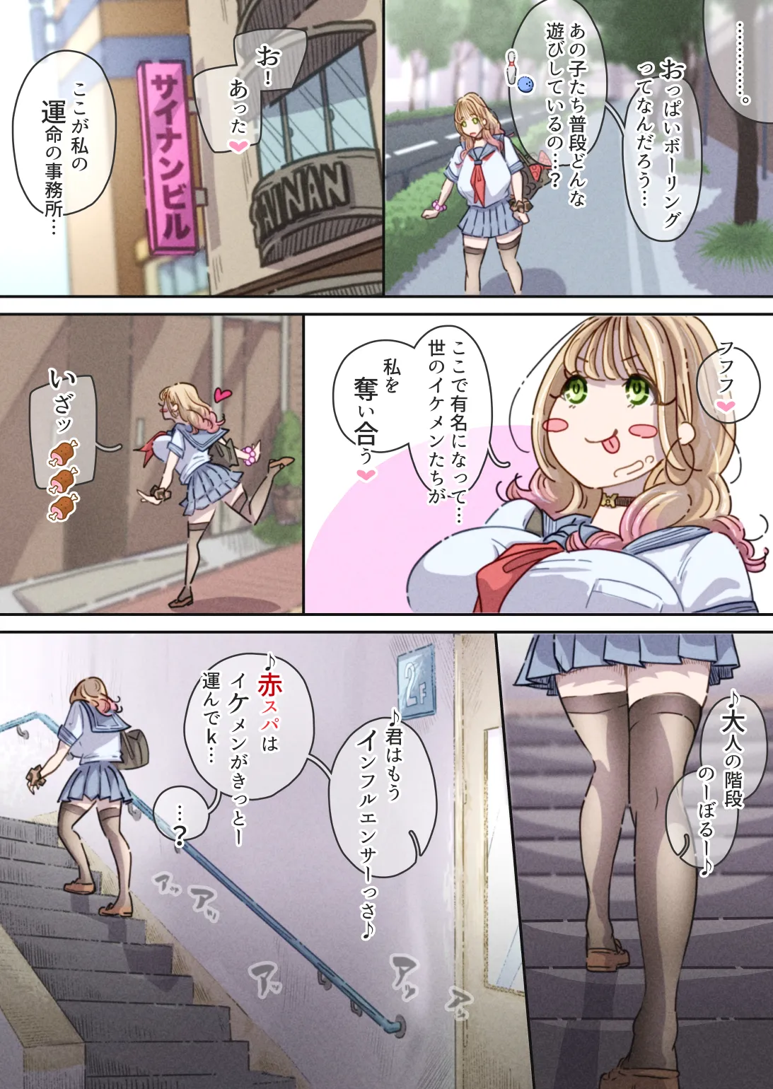 [ぽる＆ぱーな (ぽる＆ぱーな)] インフルエンサーのさいなん 〜ふくらみちゃん編〜 Page.21