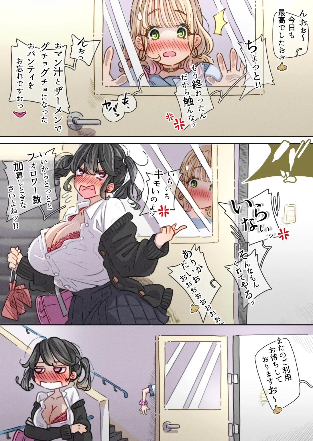 [ぽる＆ぱーな (ぽる＆ぱーな)] インフルエンサーのさいなん 〜ふくらみちゃん編〜 Page.29