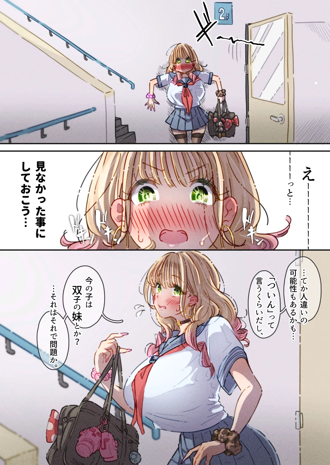[ぽる＆ぱーな (ぽる＆ぱーな)] インフルエンサーのさいなん 〜ふくらみちゃん編〜 Page.30