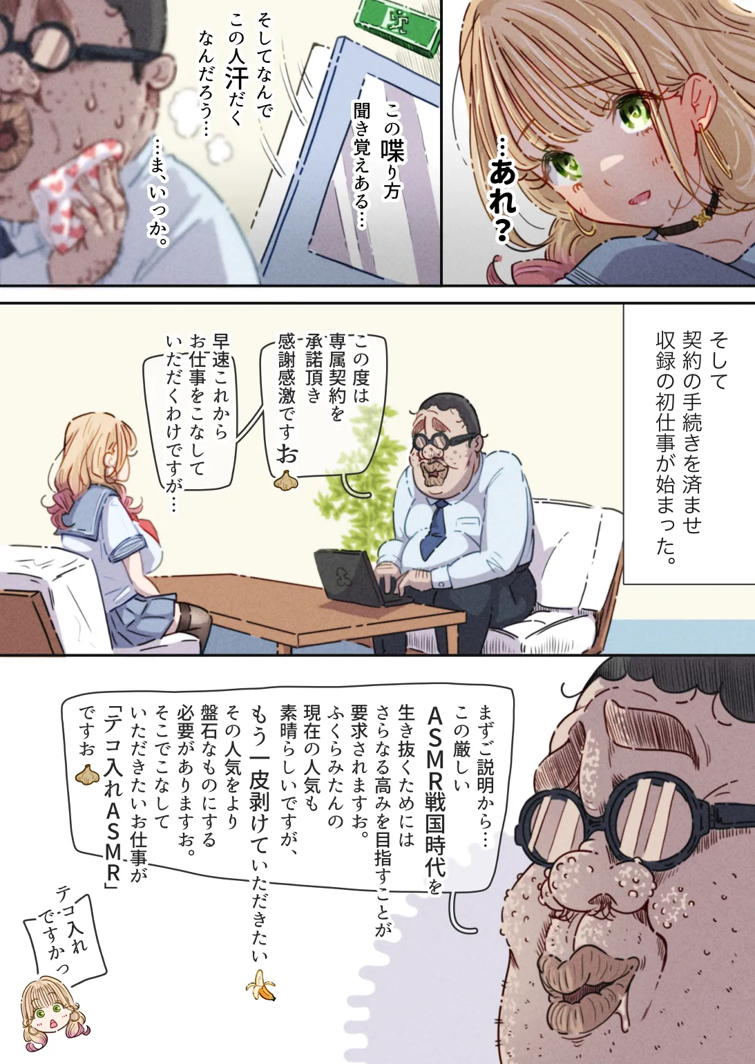 [ぽる＆ぱーな (ぽる＆ぱーな)] インフルエンサーのさいなん 〜ふくらみちゃん編〜 Page.32