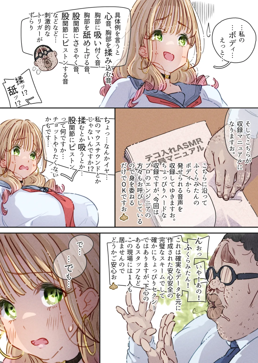 [ぽる＆ぱーな (ぽる＆ぱーな)] インフルエンサーのさいなん 〜ふくらみちゃん編〜 Page.34