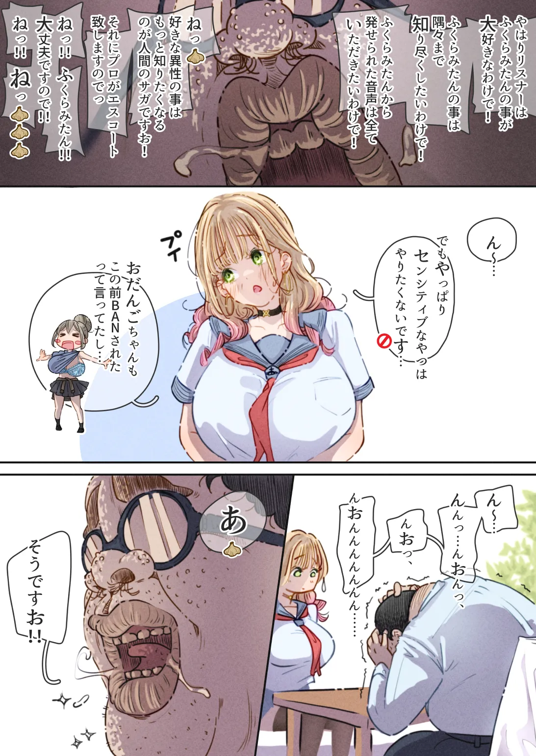 [ぽる＆ぱーな (ぽる＆ぱーな)] インフルエンサーのさいなん 〜ふくらみちゃん編〜 Page.35