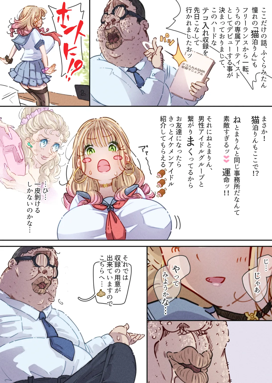[ぽる＆ぱーな (ぽる＆ぱーな)] インフルエンサーのさいなん 〜ふくらみちゃん編〜 Page.36