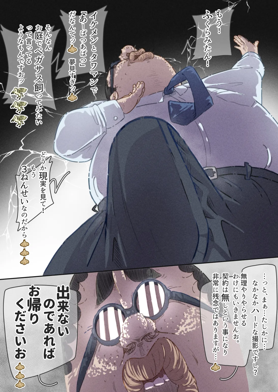 [ぽる＆ぱーな (ぽる＆ぱーな)] インフルエンサーのさいなん 〜ふくらみちゃん編〜 Page.40