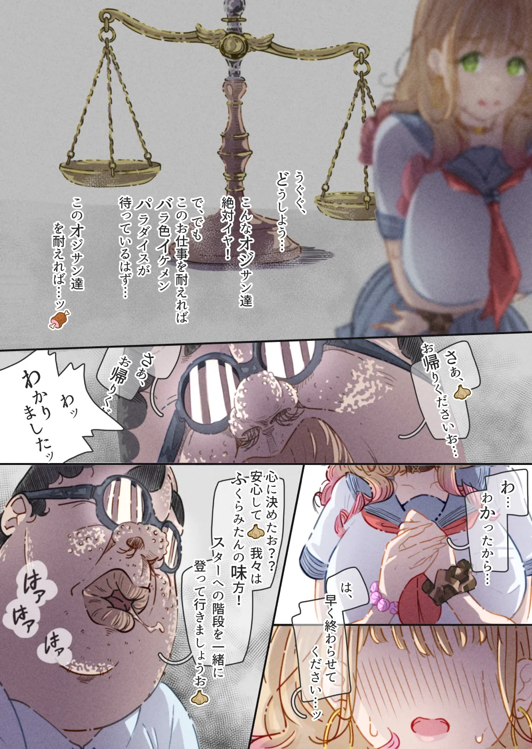 [ぽる＆ぱーな (ぽる＆ぱーな)] インフルエンサーのさいなん 〜ふくらみちゃん編〜 Page.41