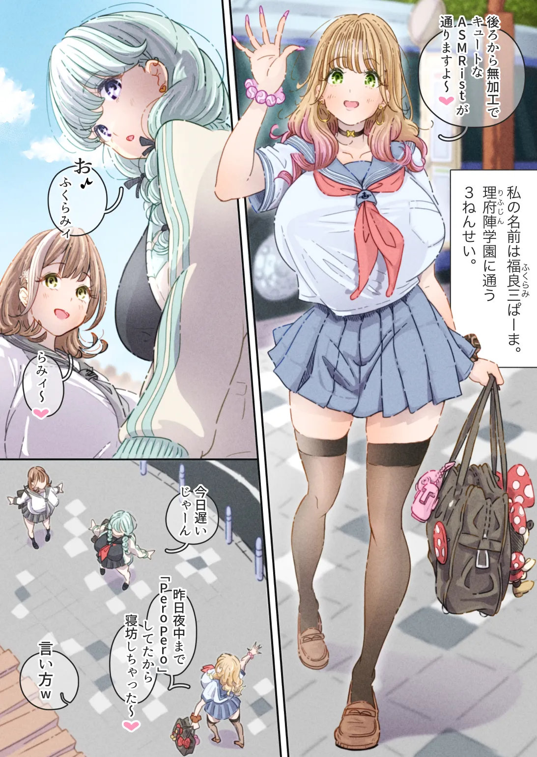 [ぽる＆ぱーな (ぽる＆ぱーな)] インフルエンサーのさいなん 〜ふくらみちゃん編〜 Page.8