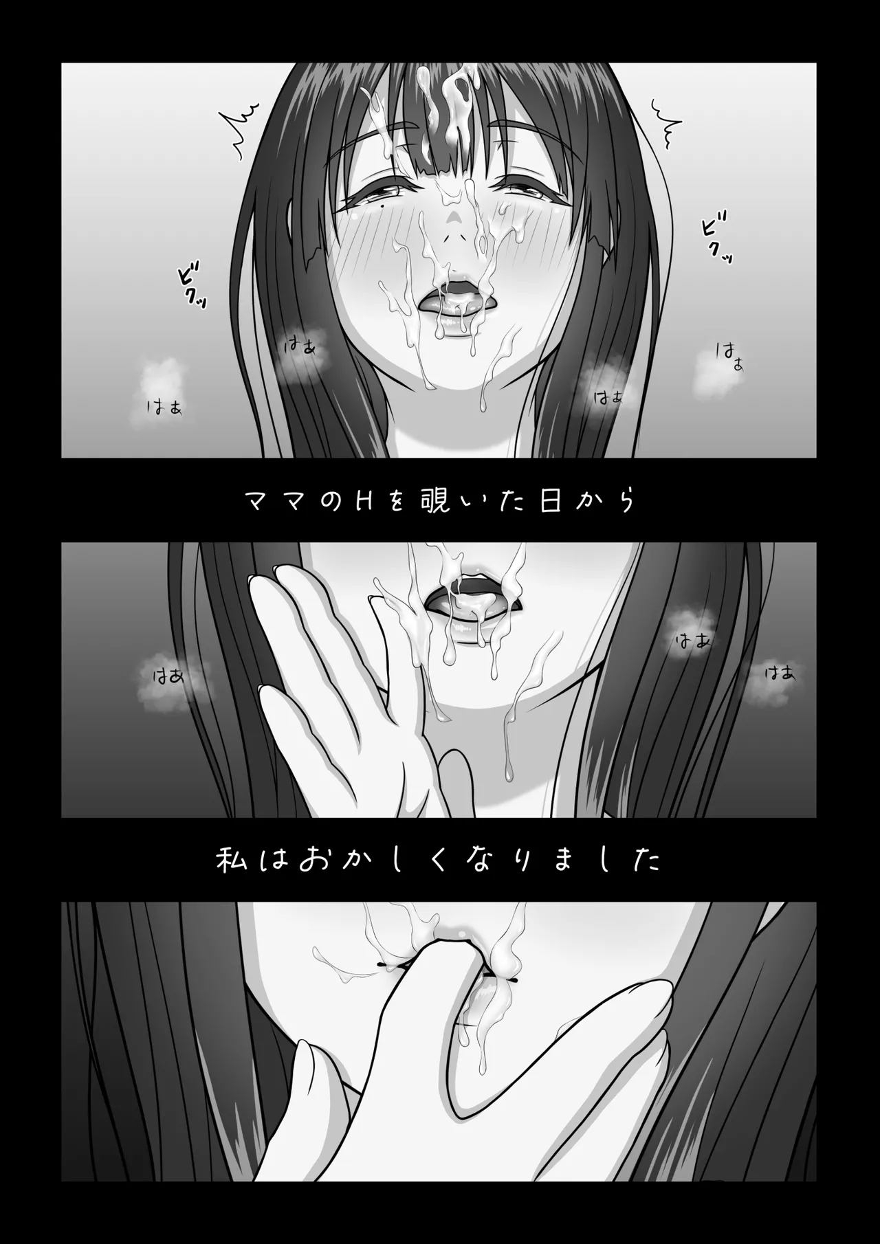 [ぷりんぷるん] ママのHを覗いた日から 私はおかしくなりました Page.65