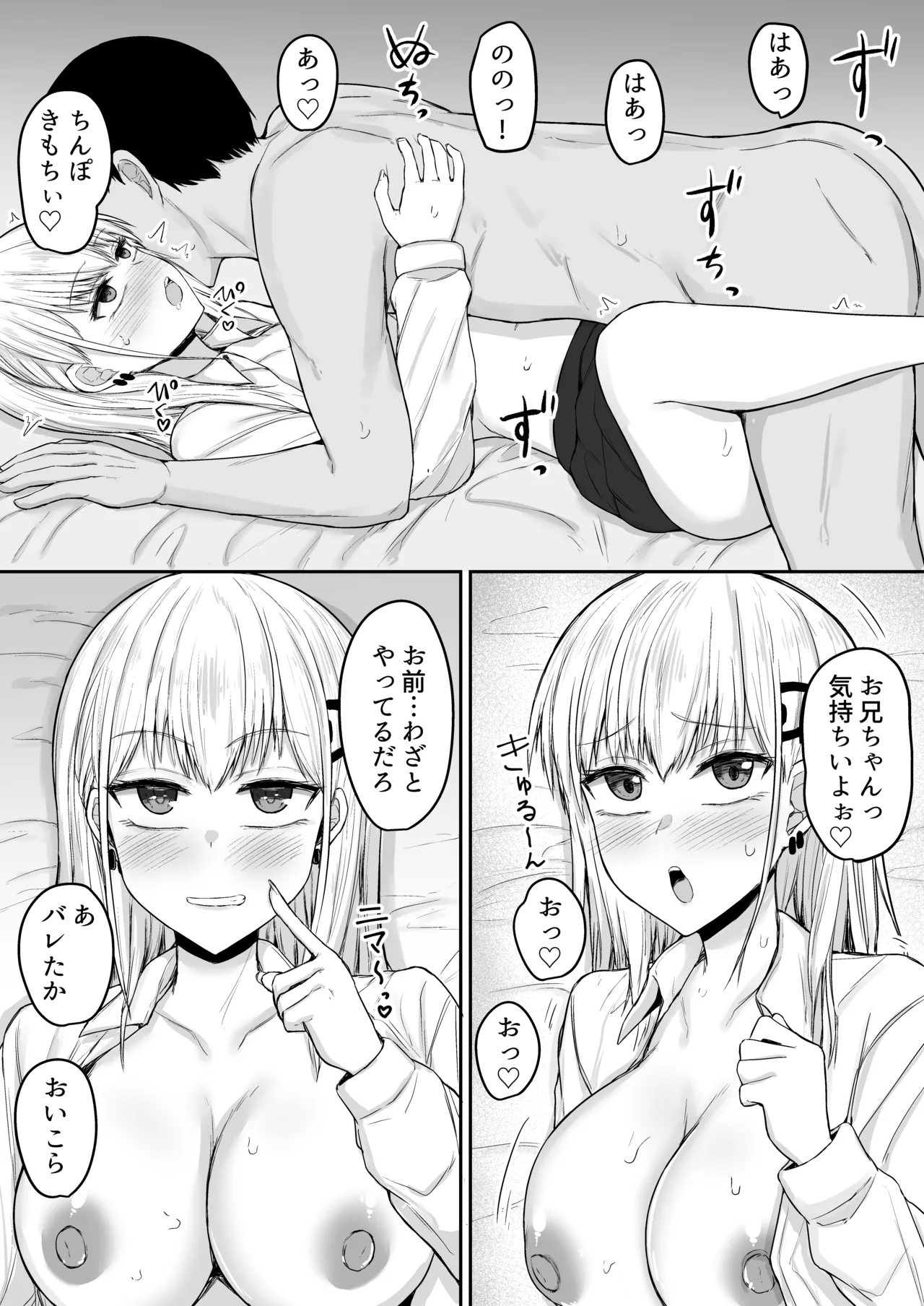 [伏見ミミ (伏見ぽこ)] ブラコン妹とオホ声本気交尾する話 Page.17