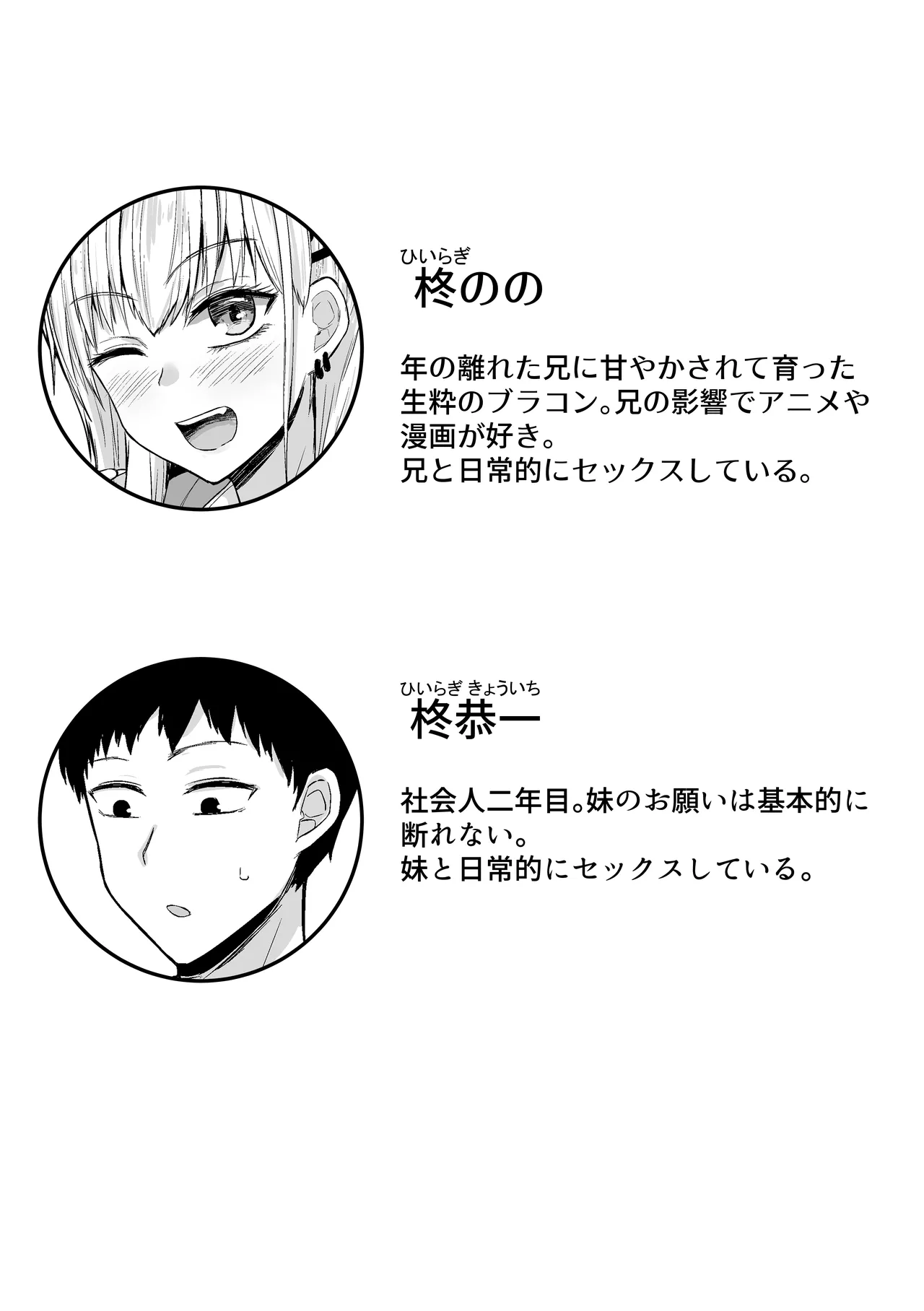 [伏見ミミ (伏見ぽこ)] ブラコン妹とオホ声本気交尾する話 Page.2