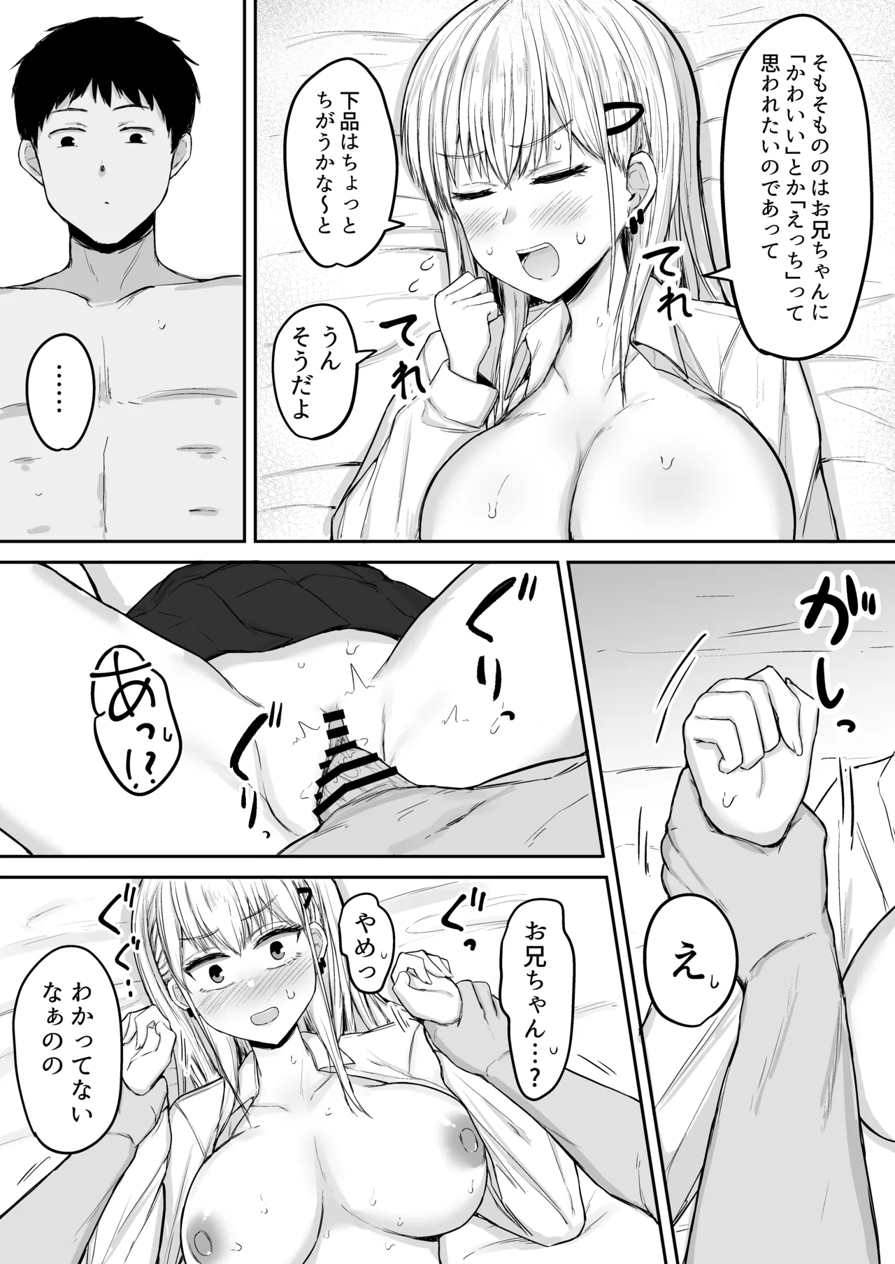 [伏見ミミ (伏見ぽこ)] ブラコン妹とオホ声本気交尾する話 Page.23