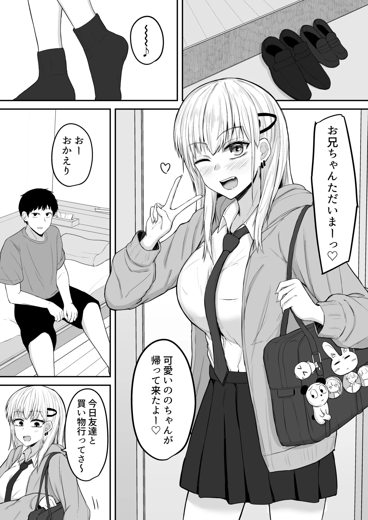 [伏見ミミ (伏見ぽこ)] ブラコン妹とオホ声本気交尾する話 Page.3