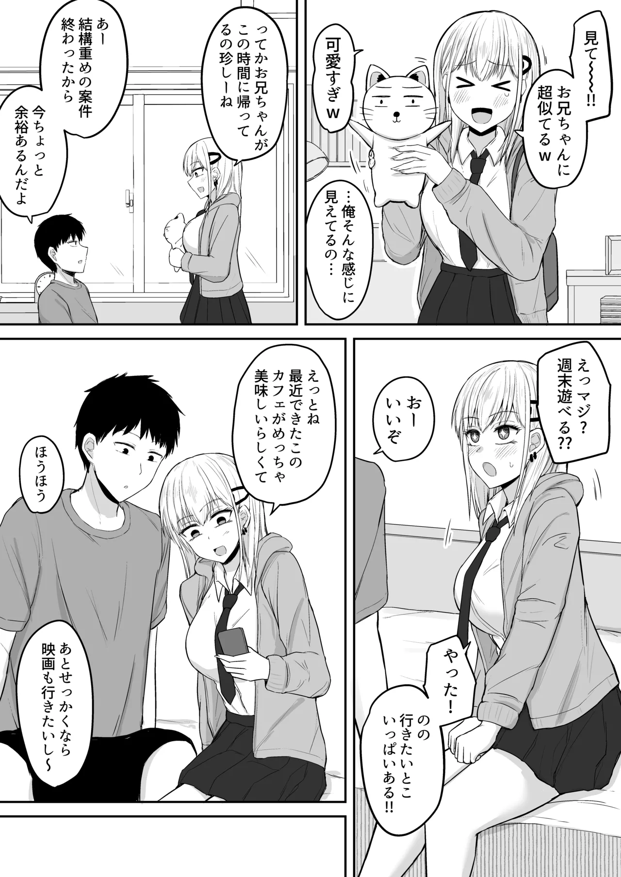 [伏見ミミ (伏見ぽこ)] ブラコン妹とオホ声本気交尾する話 Page.4