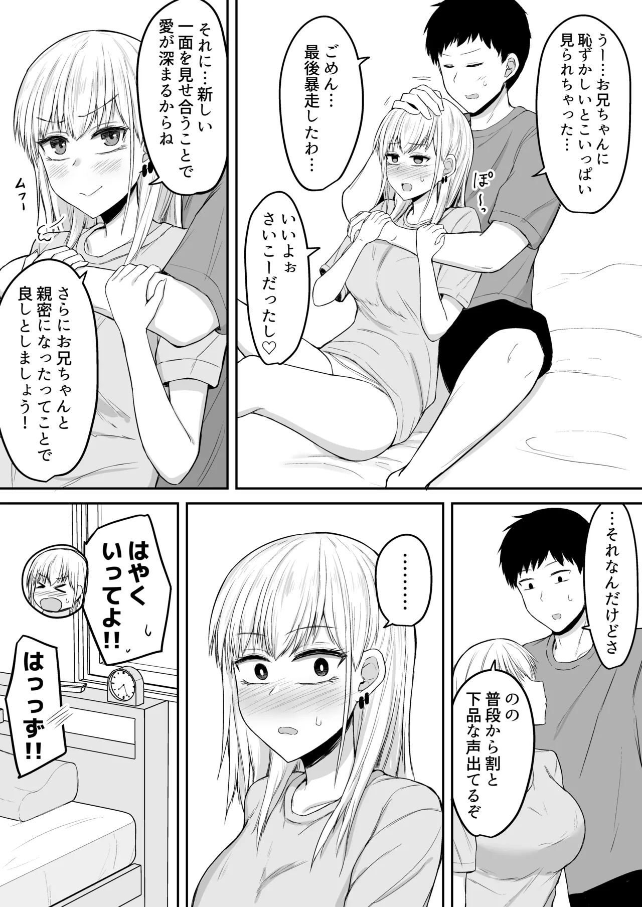 [伏見ミミ (伏見ぽこ)] ブラコン妹とオホ声本気交尾する話 Page.44