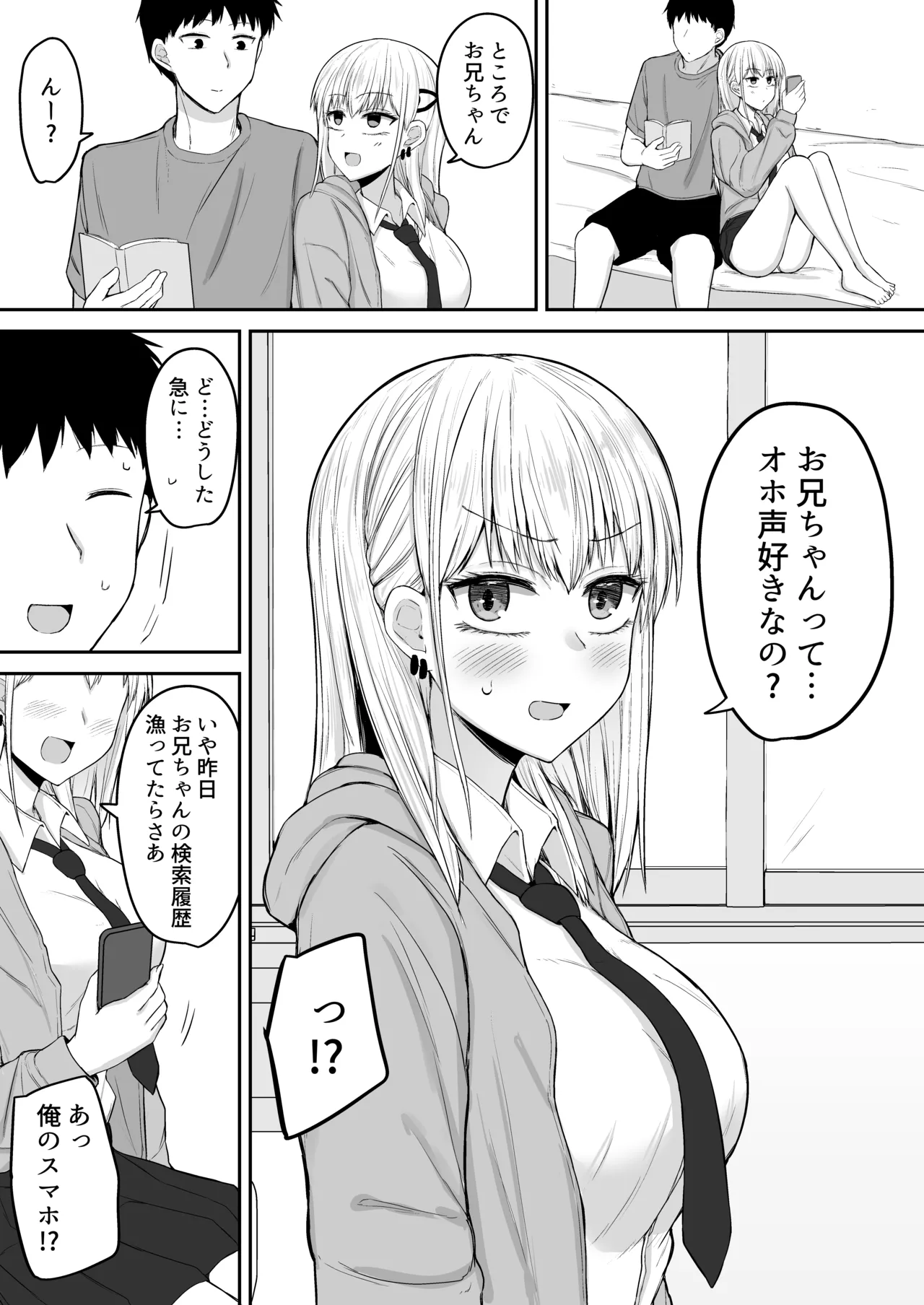 [伏見ミミ (伏見ぽこ)] ブラコン妹とオホ声本気交尾する話 Page.5