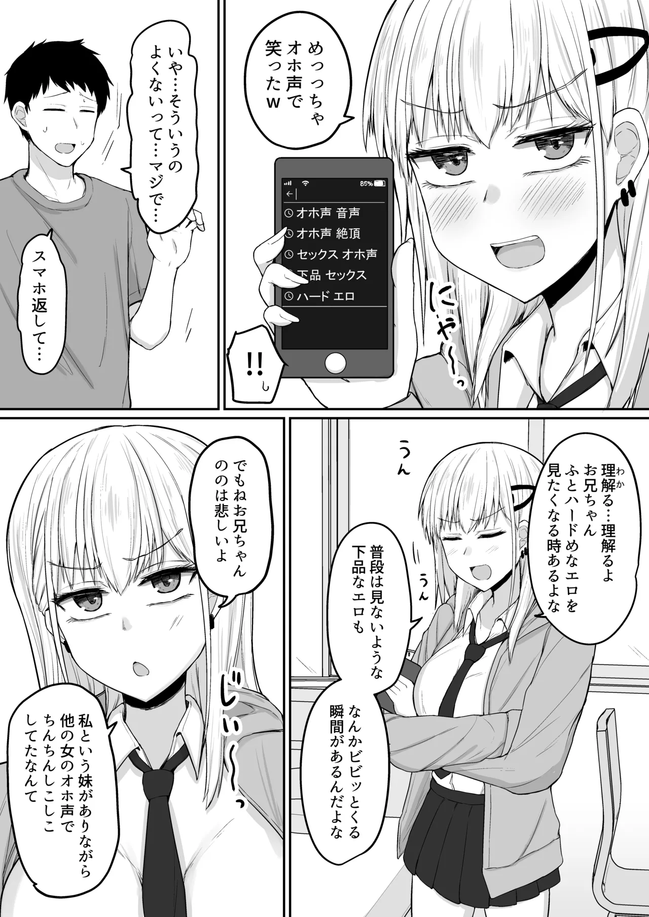 [伏見ミミ (伏見ぽこ)] ブラコン妹とオホ声本気交尾する話 Page.6