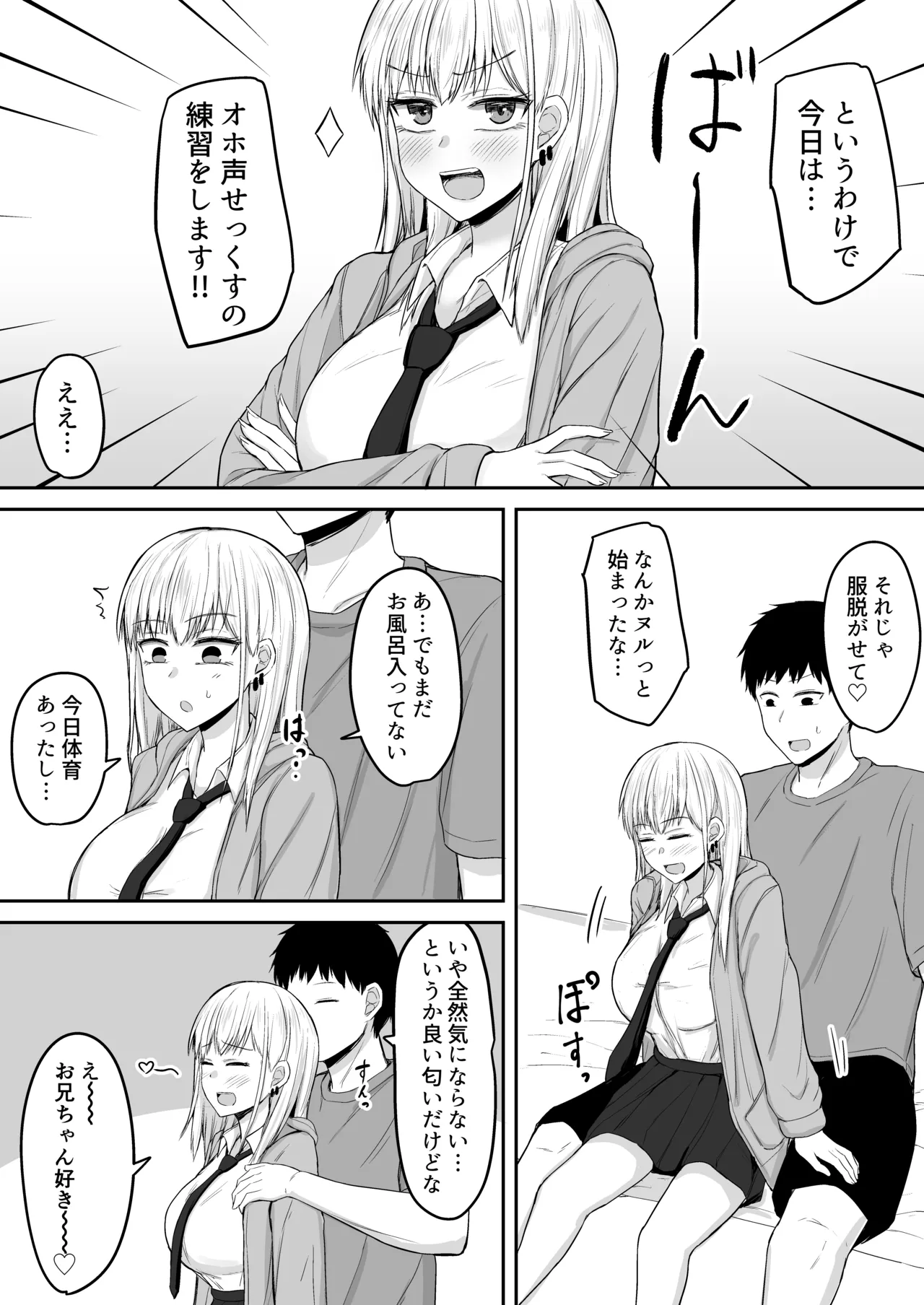 [伏見ミミ (伏見ぽこ)] ブラコン妹とオホ声本気交尾する話 Page.7