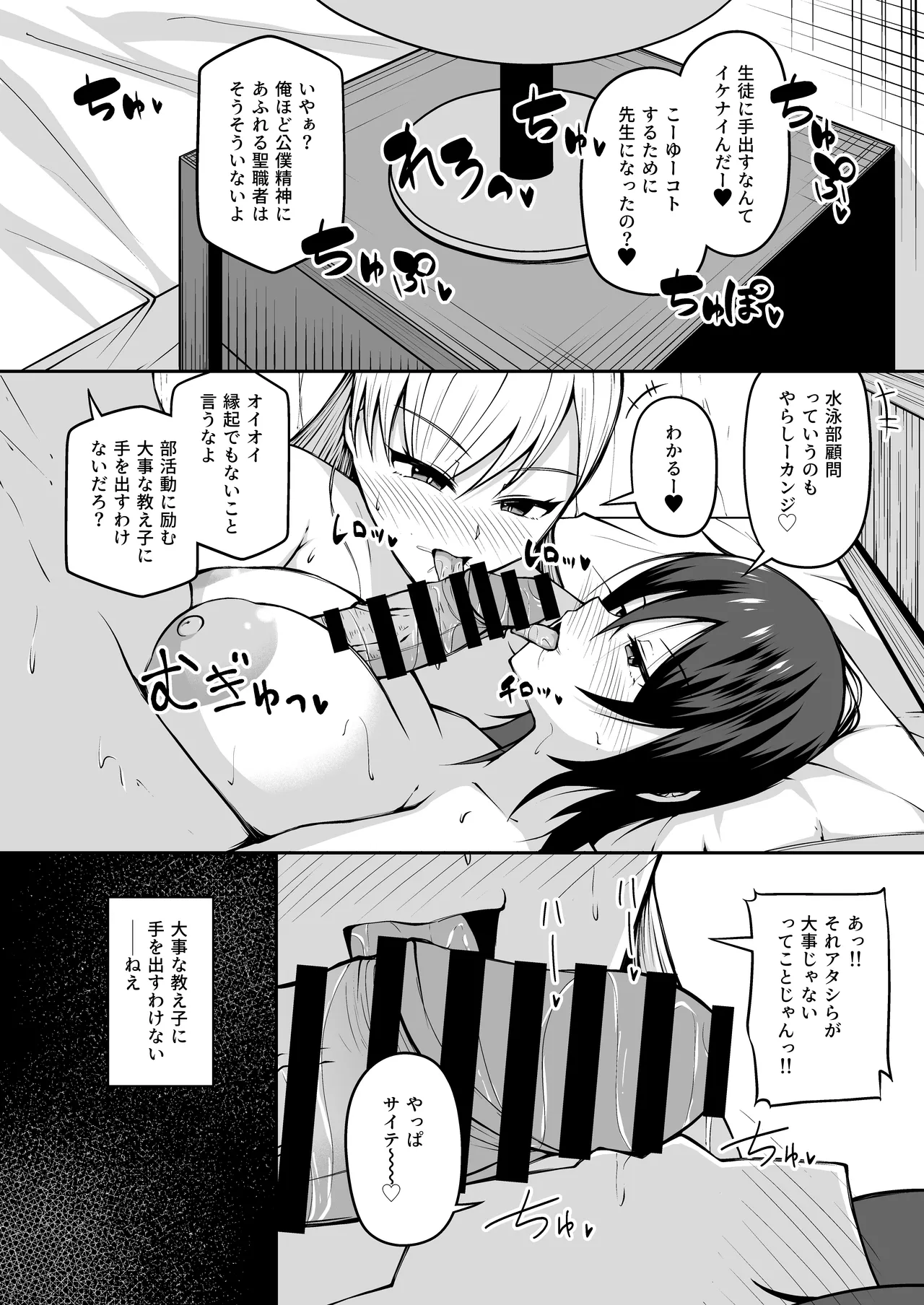 [青嶋トオル] 女子校教師になったからには教え子とヤリまくるしかない Page.18