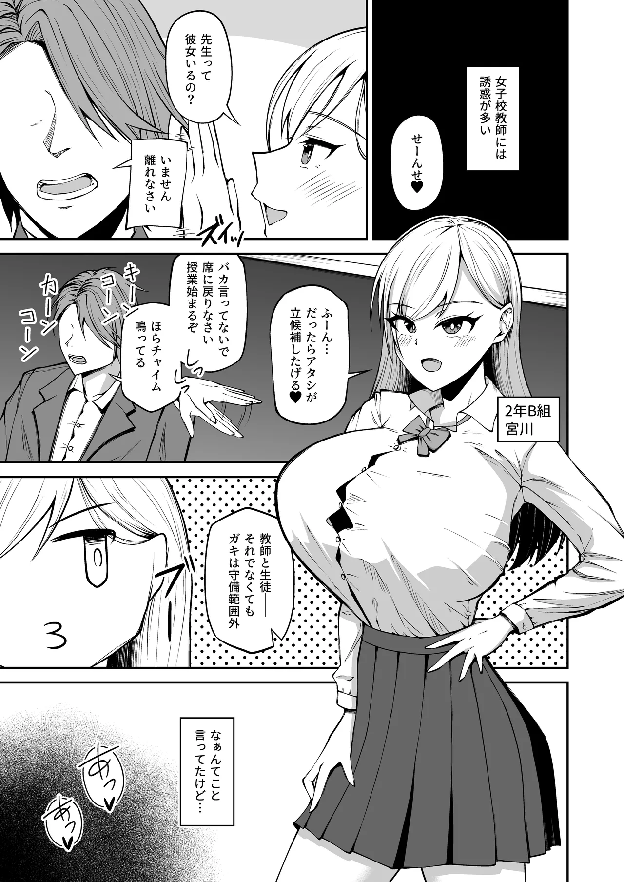 [青嶋トオル] 女子校教師になったからには教え子とヤリまくるしかない Page.2