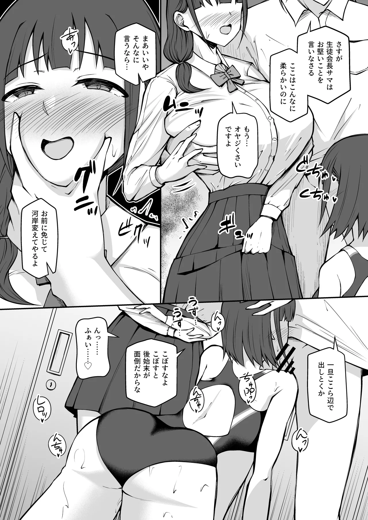 [青嶋トオル] 女子校教師になったからには教え子とヤリまくるしかない Page.23