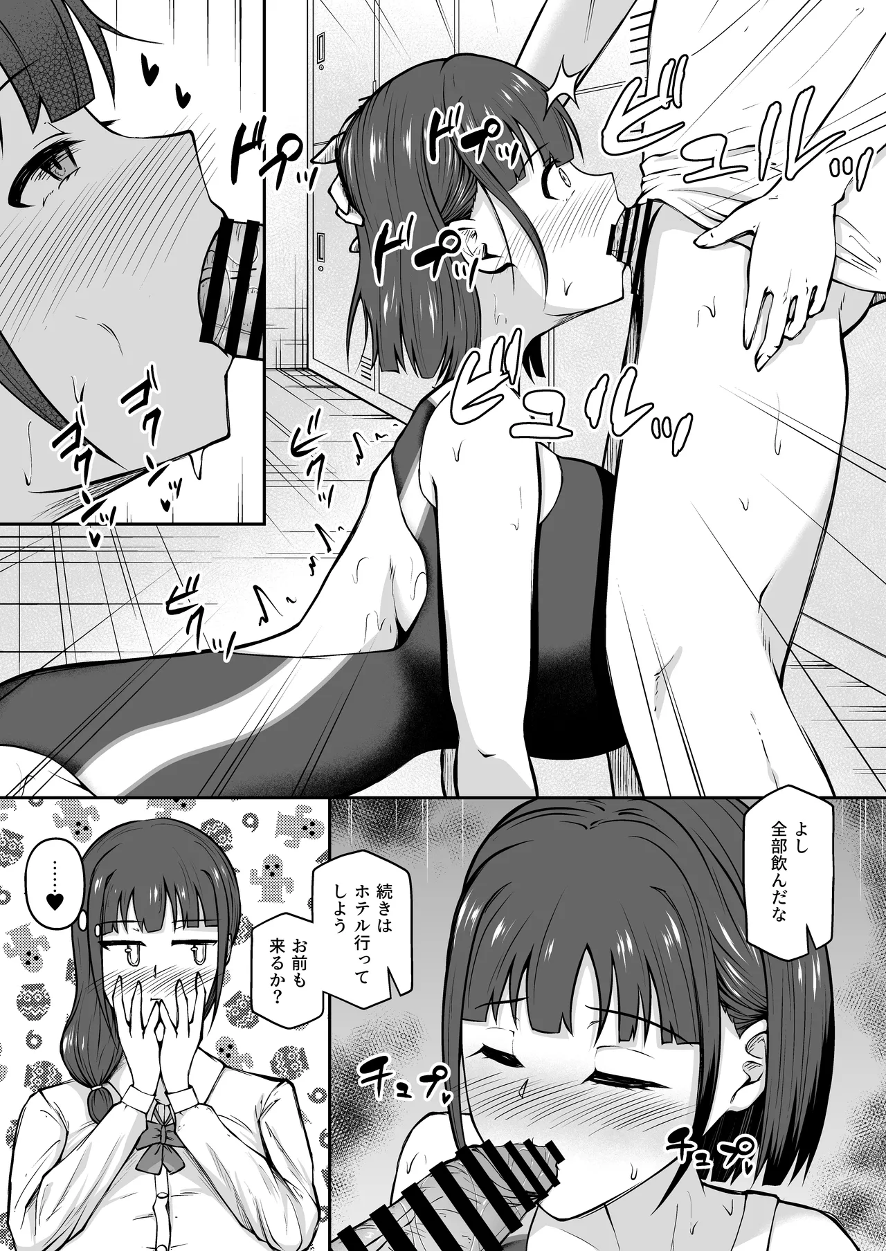 [青嶋トオル] 女子校教師になったからには教え子とヤリまくるしかない Page.24