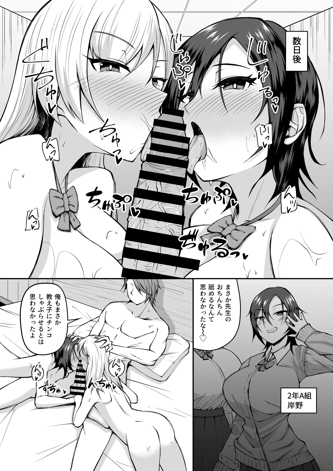 [青嶋トオル] 女子校教師になったからには教え子とヤリまくるしかない Page.6