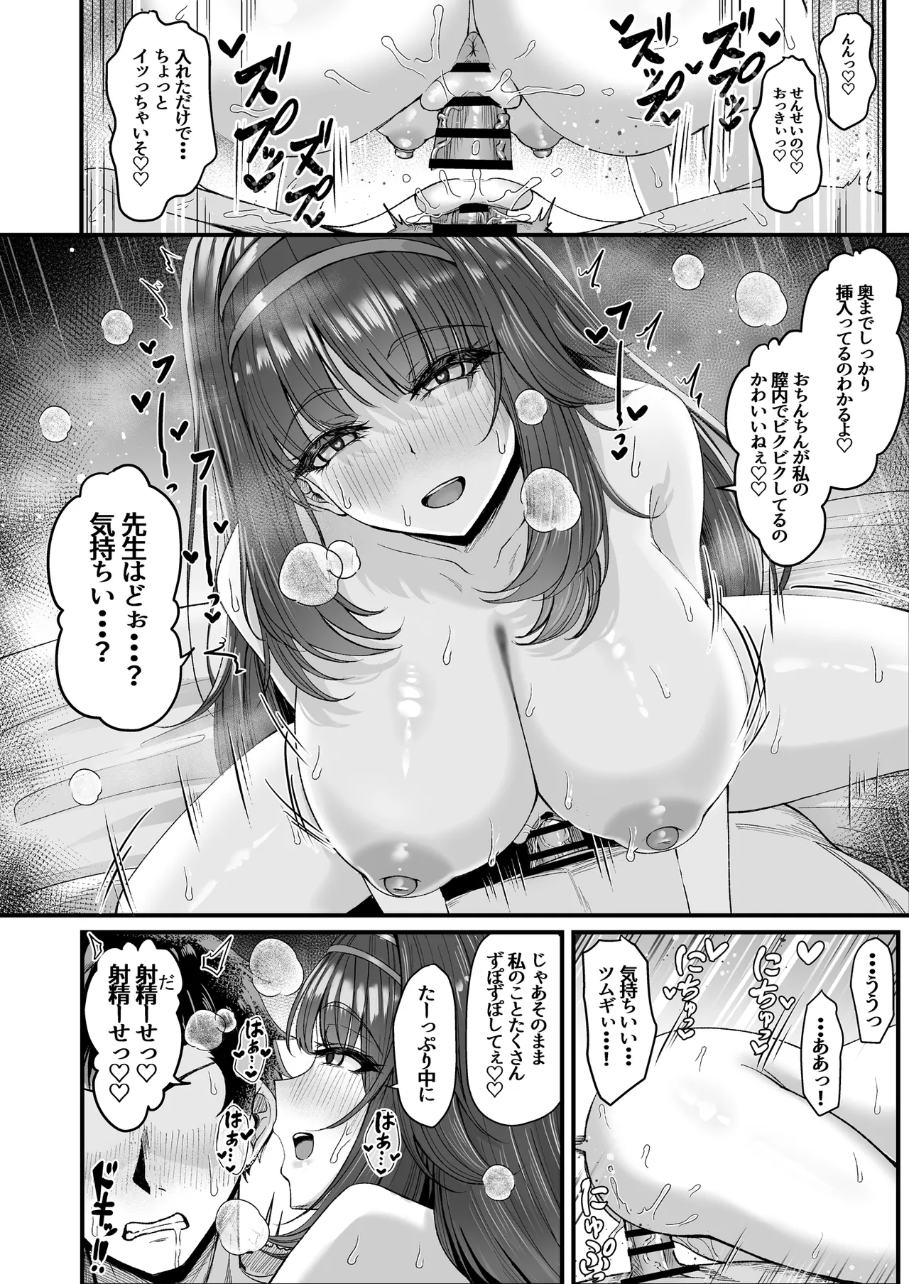 [totomi屋 (@ウッタカッタ)] 先生はツムギの事だけ見てればいいんです！ Page.10