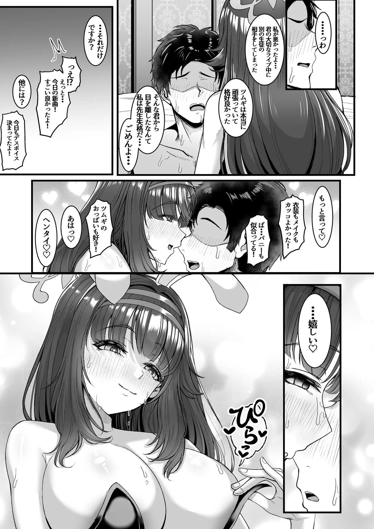 [totomi屋 (@ウッタカッタ)] 先生はツムギの事だけ見てればいいんです！ Page.17