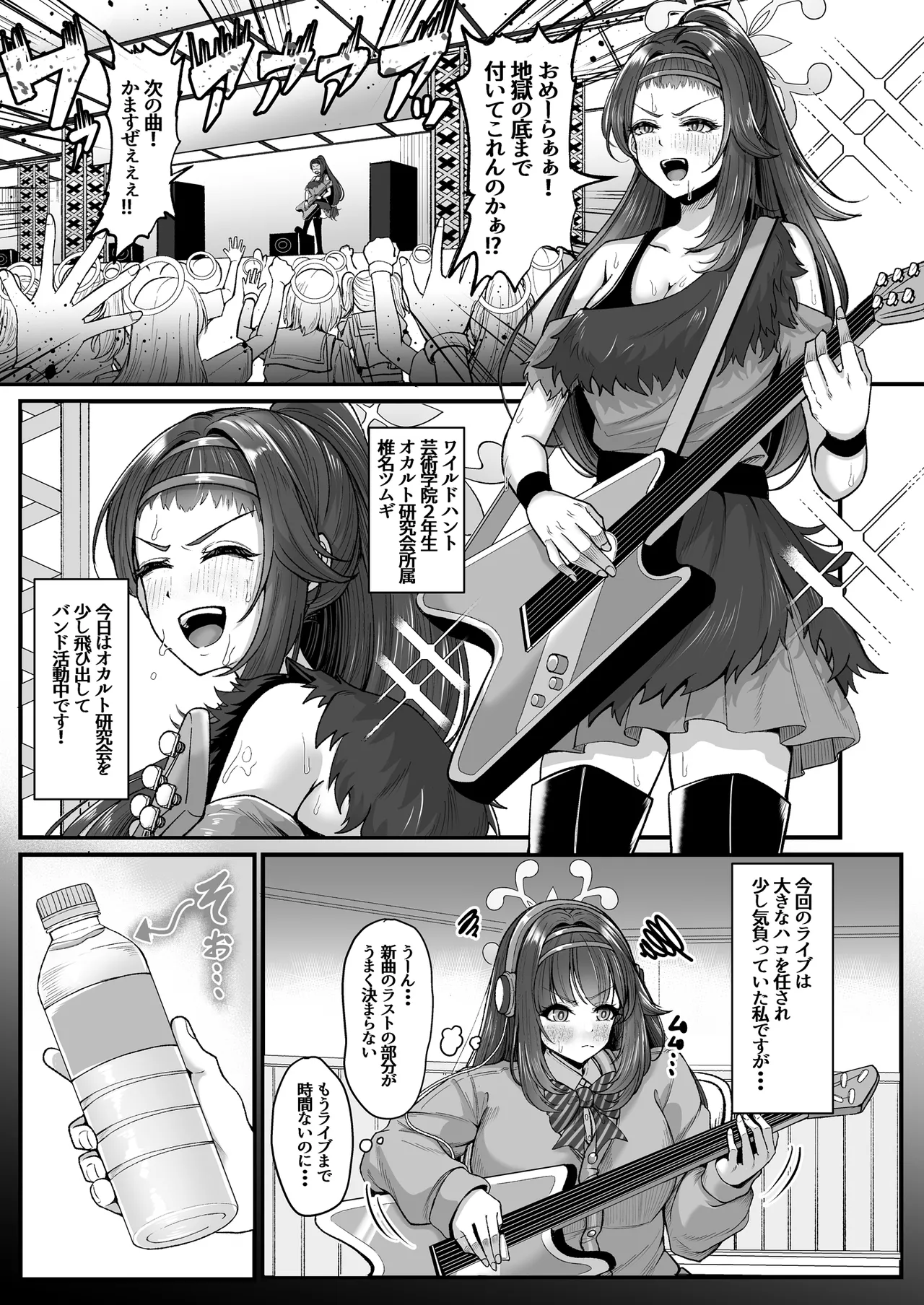 [totomi屋 (@ウッタカッタ)] 先生はツムギの事だけ見てればいいんです！ Page.3