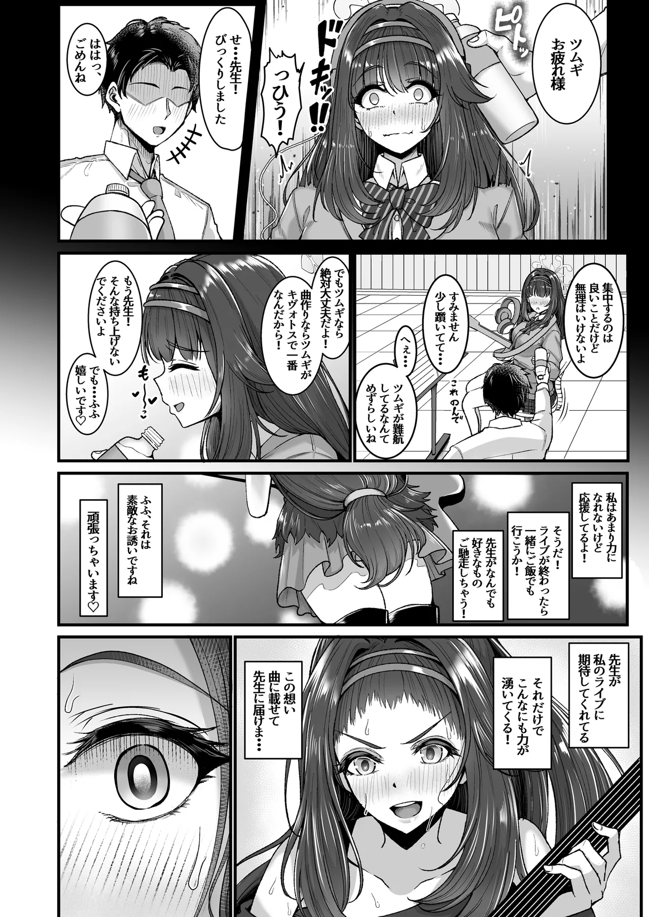 [totomi屋 (@ウッタカッタ)] 先生はツムギの事だけ見てればいいんです！ Page.4
