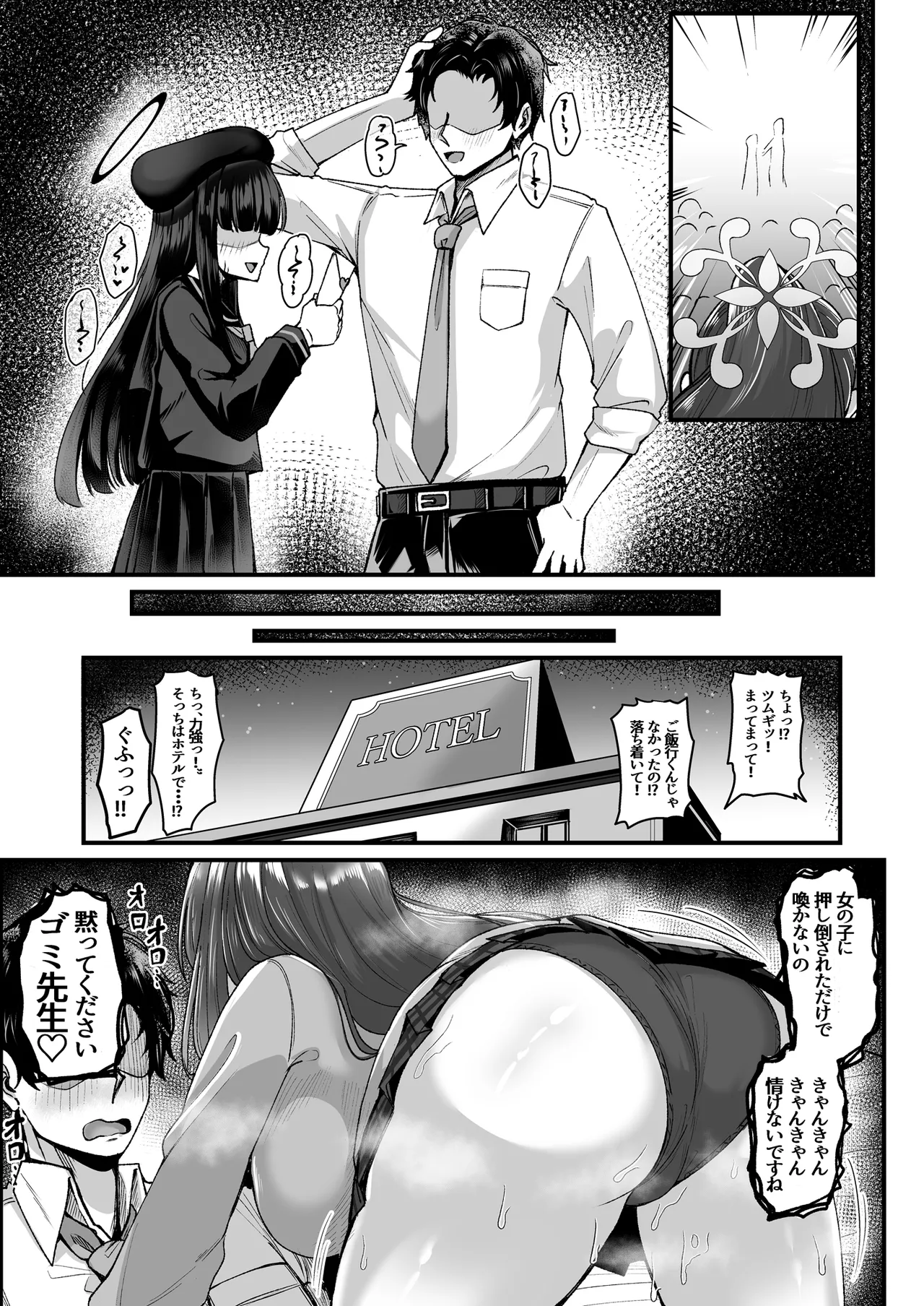 [totomi屋 (@ウッタカッタ)] 先生はツムギの事だけ見てればいいんです！ Page.5