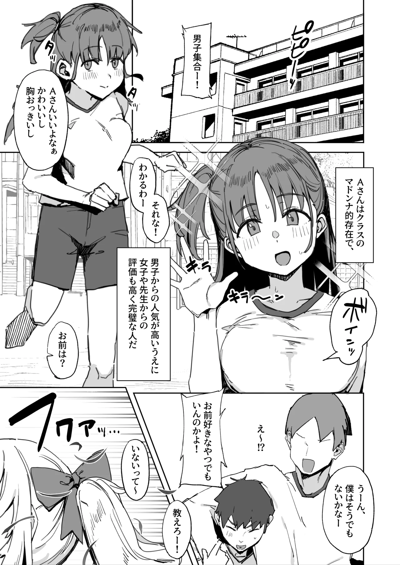 [urank (うらーー)] その棒で穴の中擦ったら気持ちよさそうじゃない？ Page.3