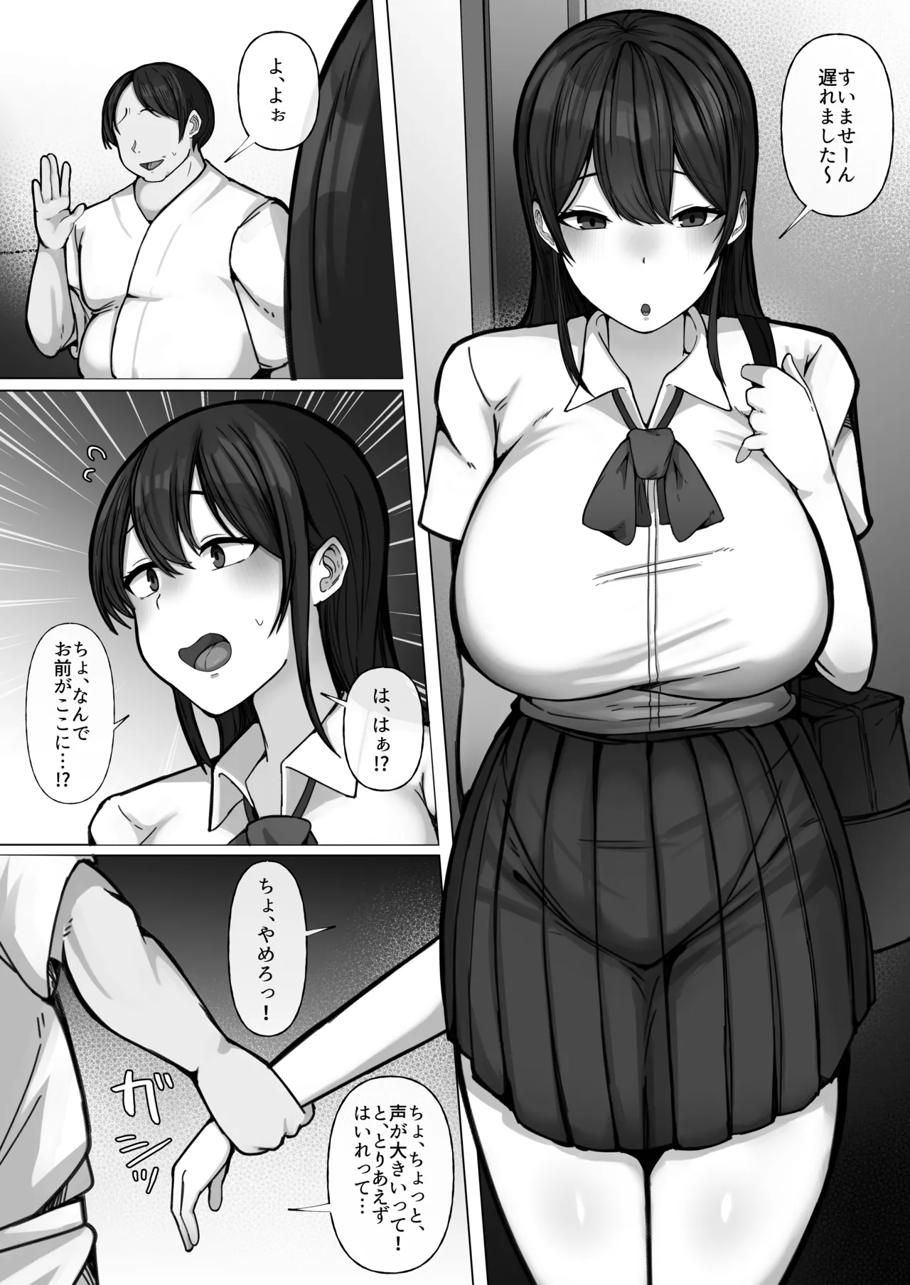 [ぺんぎん軍艦 (らく)] 豚扱いしてくるパパ活ギャルをオタクち○ぽで屈服させる。 Page.10
