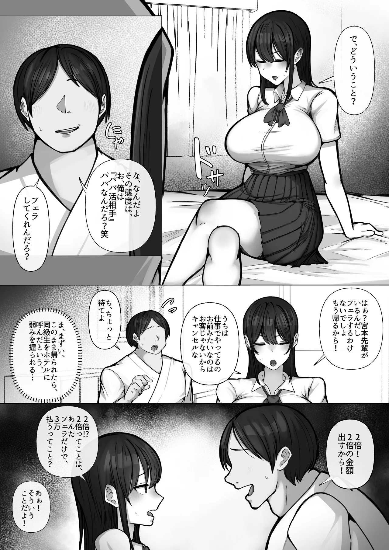 [ぺんぎん軍艦 (らく)] 豚扱いしてくるパパ活ギャルをオタクち○ぽで屈服させる。 Page.11