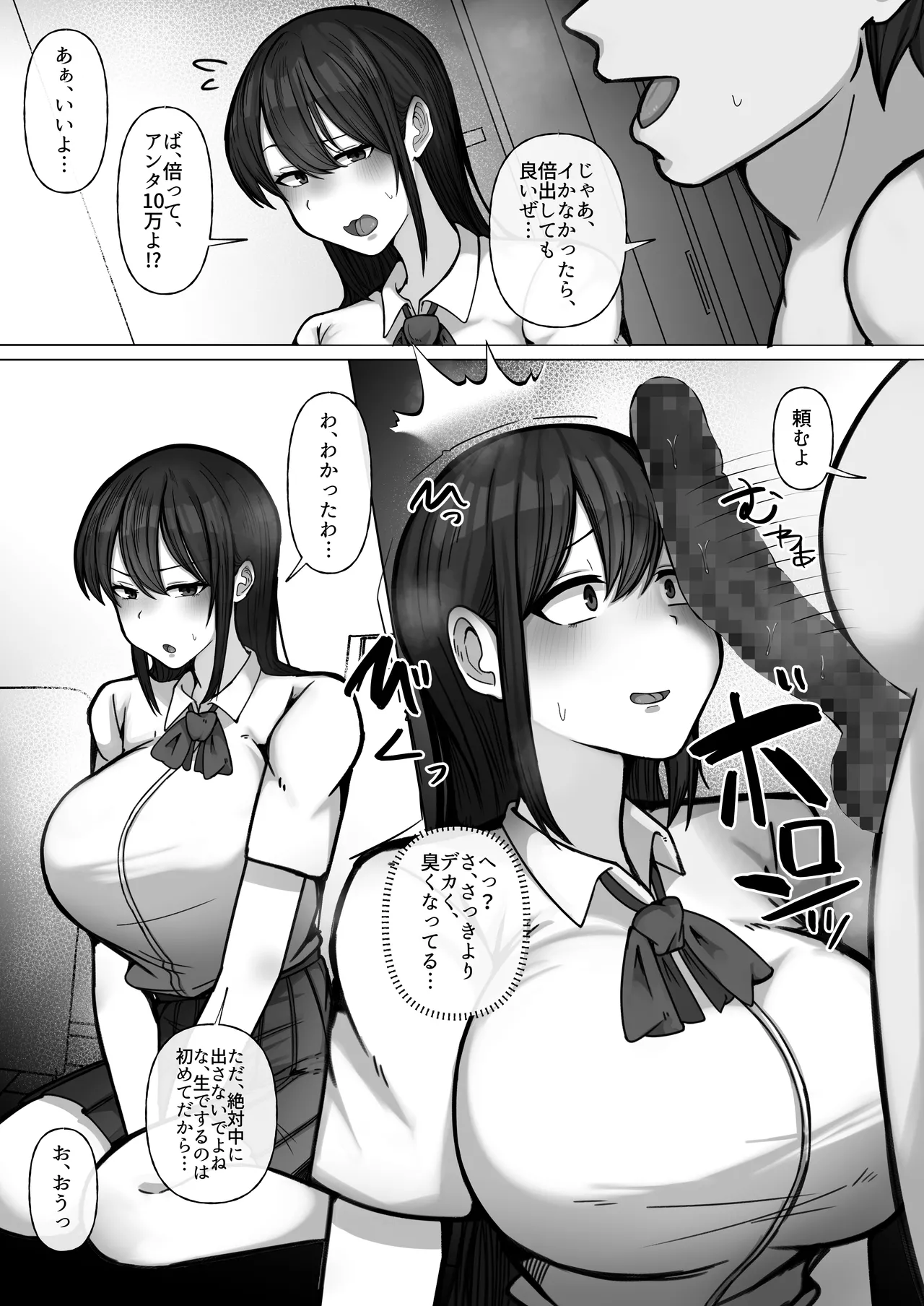 [ぺんぎん軍艦 (らく)] 豚扱いしてくるパパ活ギャルをオタクち○ぽで屈服させる。 Page.21