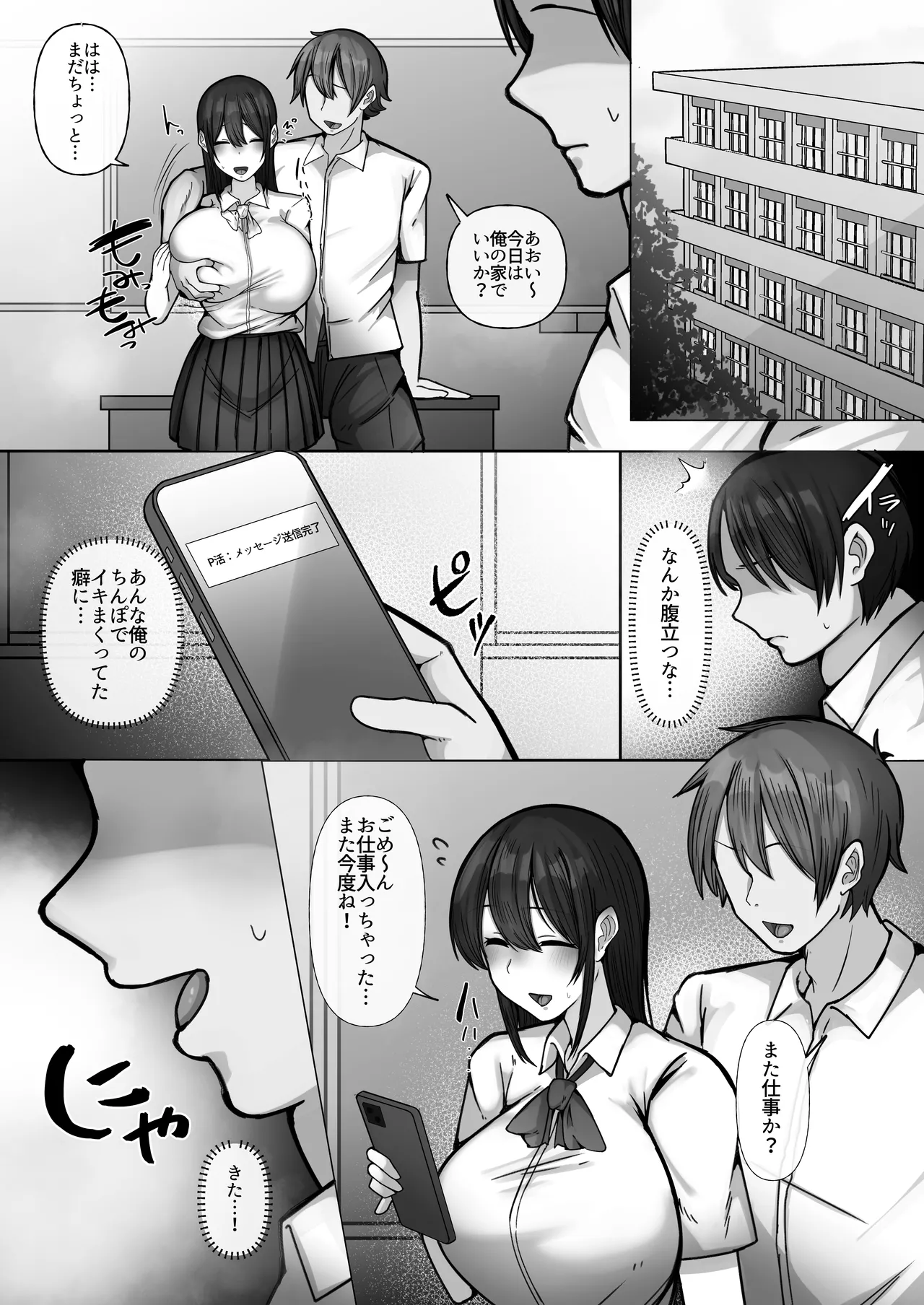 [ぺんぎん軍艦 (らく)] 豚扱いしてくるパパ活ギャルをオタクち○ぽで屈服させる。 Page.37