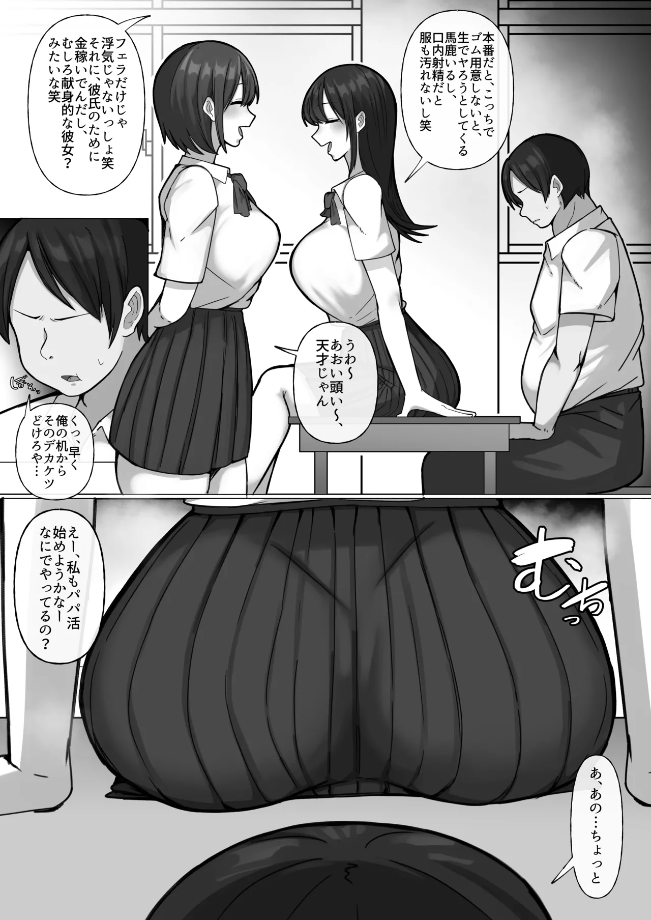 [ぺんぎん軍艦 (らく)] 豚扱いしてくるパパ活ギャルをオタクち○ぽで屈服させる。 Page.4