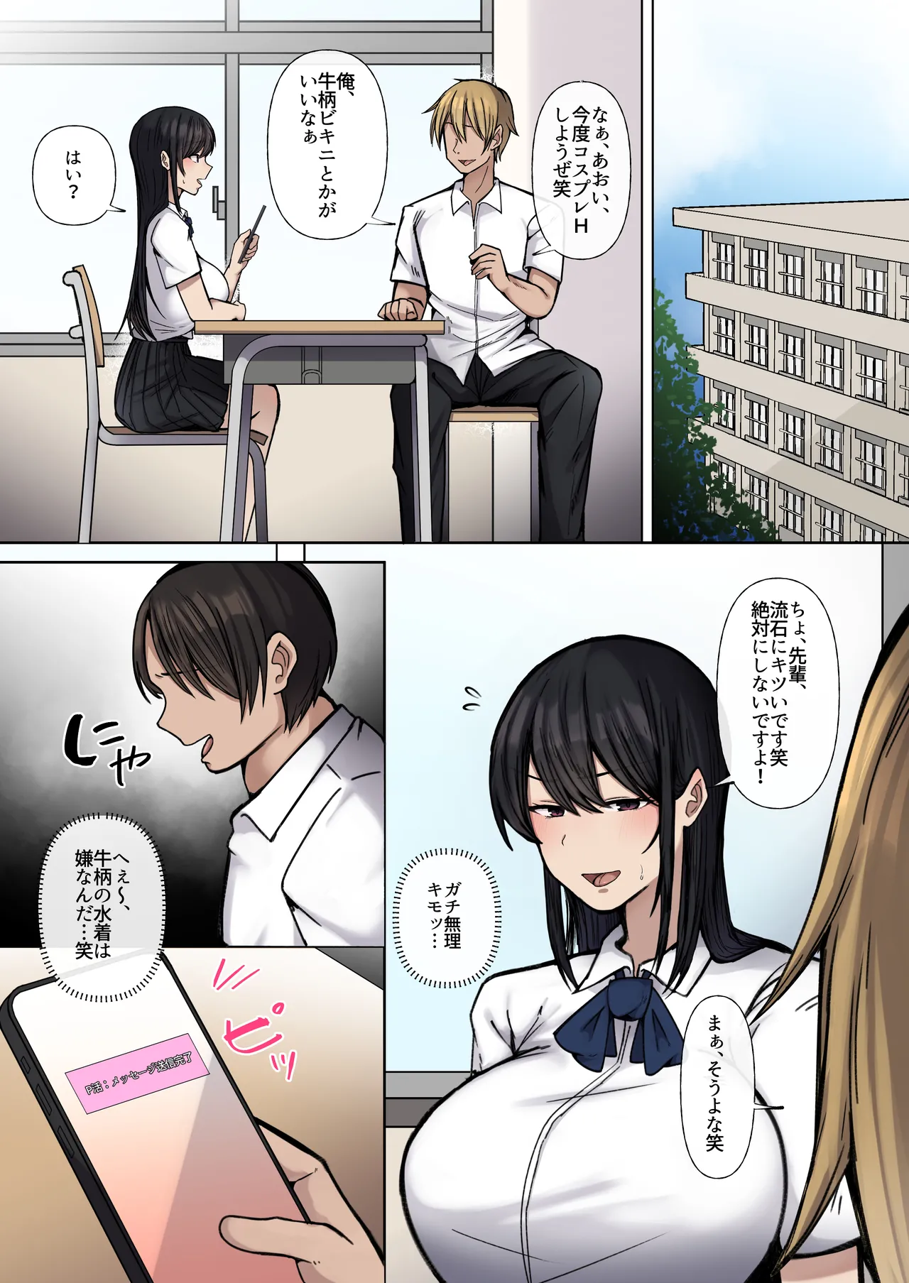 [ぺんぎん軍艦 (らく)] 豚扱いしてくるパパ活ギャルをオタクち○ぽで屈服させる。 Page.45