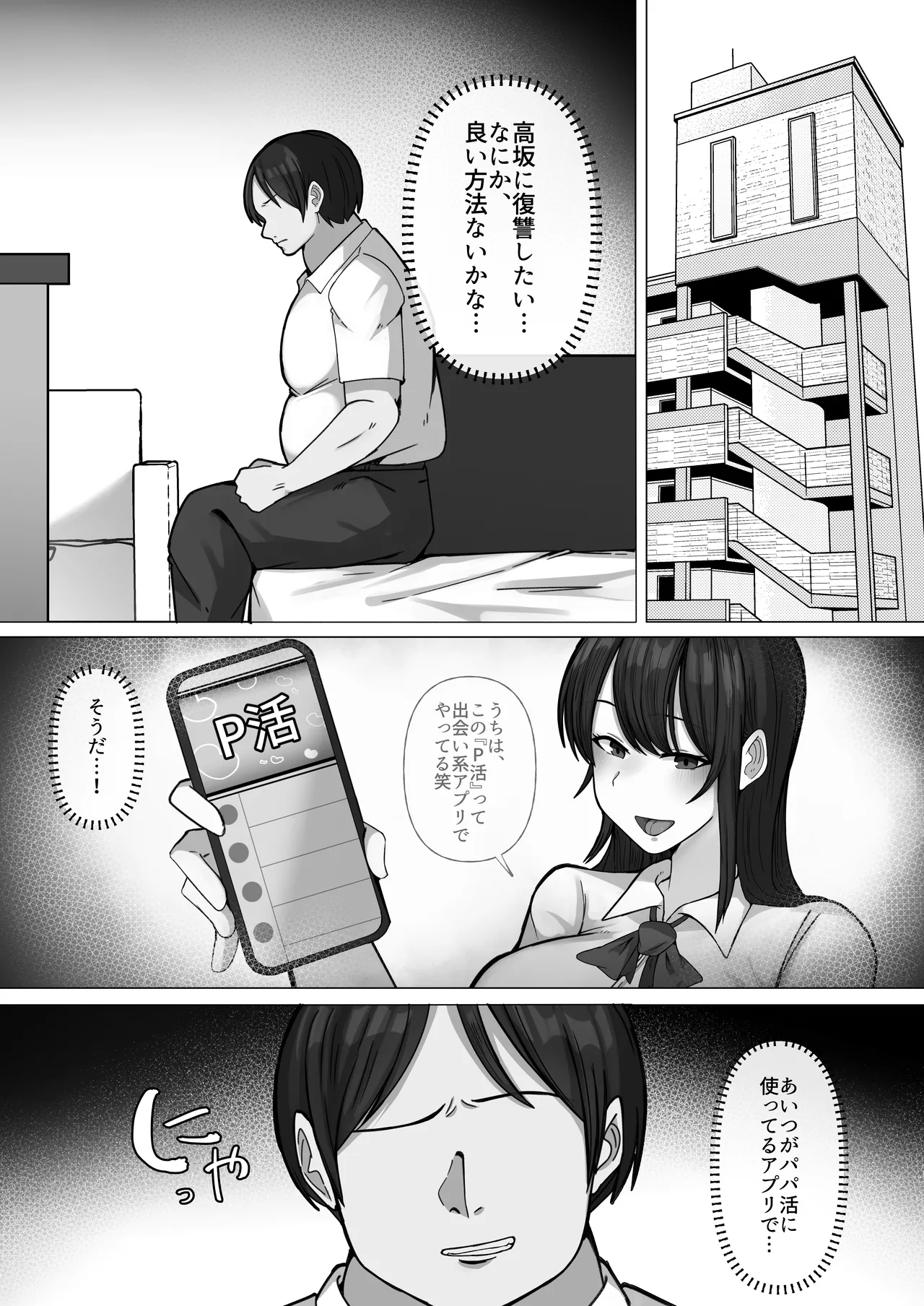 [ぺんぎん軍艦 (らく)] 豚扱いしてくるパパ活ギャルをオタクち○ぽで屈服させる。 Page.7