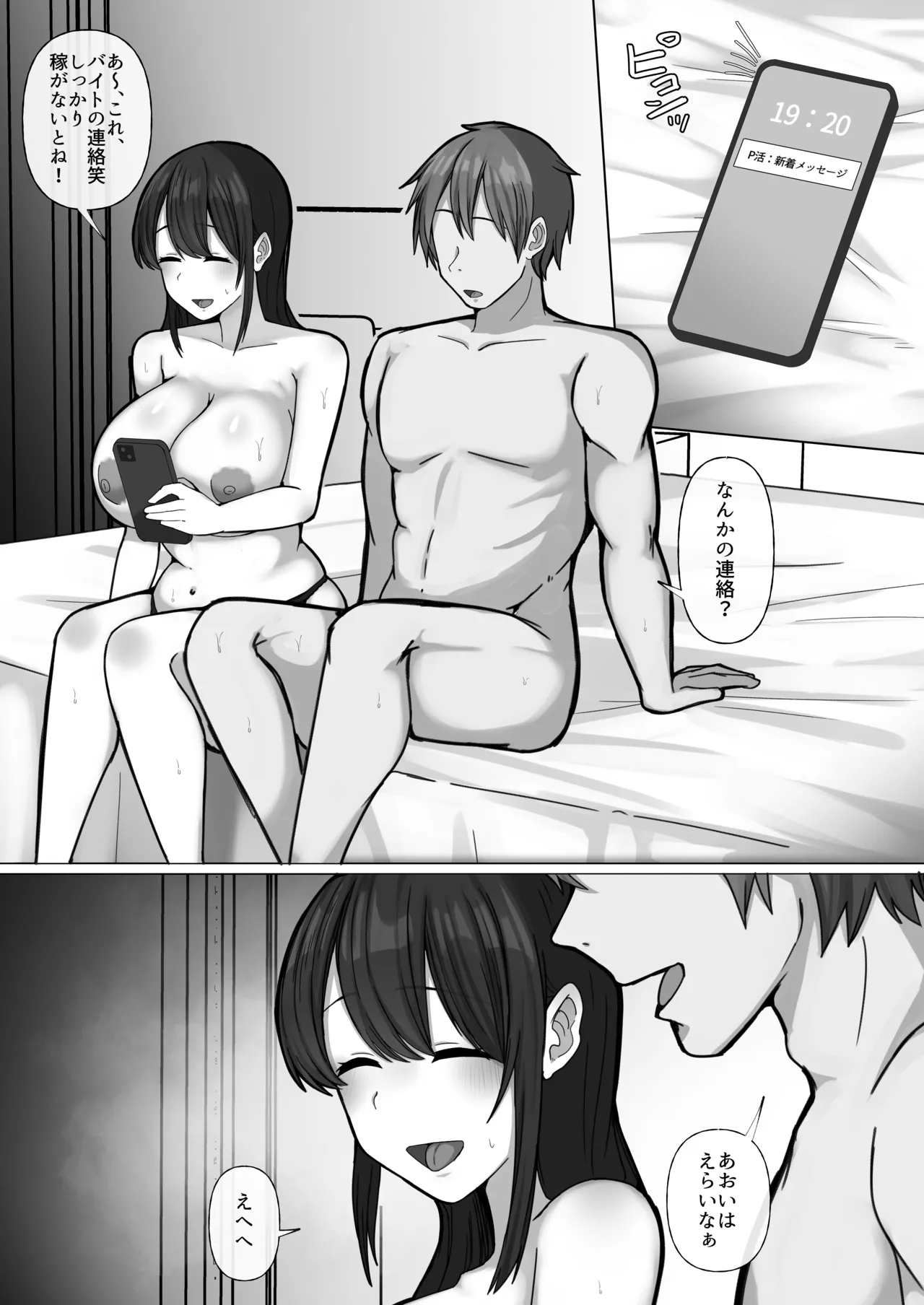 [ぺんぎん軍艦 (らく)] 豚扱いしてくるパパ活ギャルをオタクち○ぽで屈服させる。 Page.8