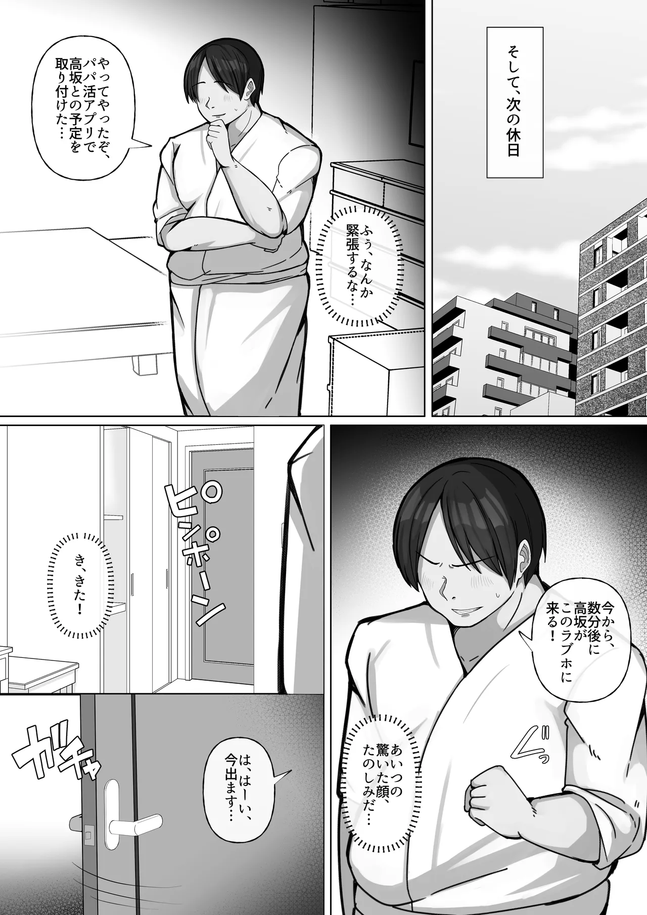 [ぺんぎん軍艦 (らく)] 豚扱いしてくるパパ活ギャルをオタクち○ぽで屈服させる。 Page.9
