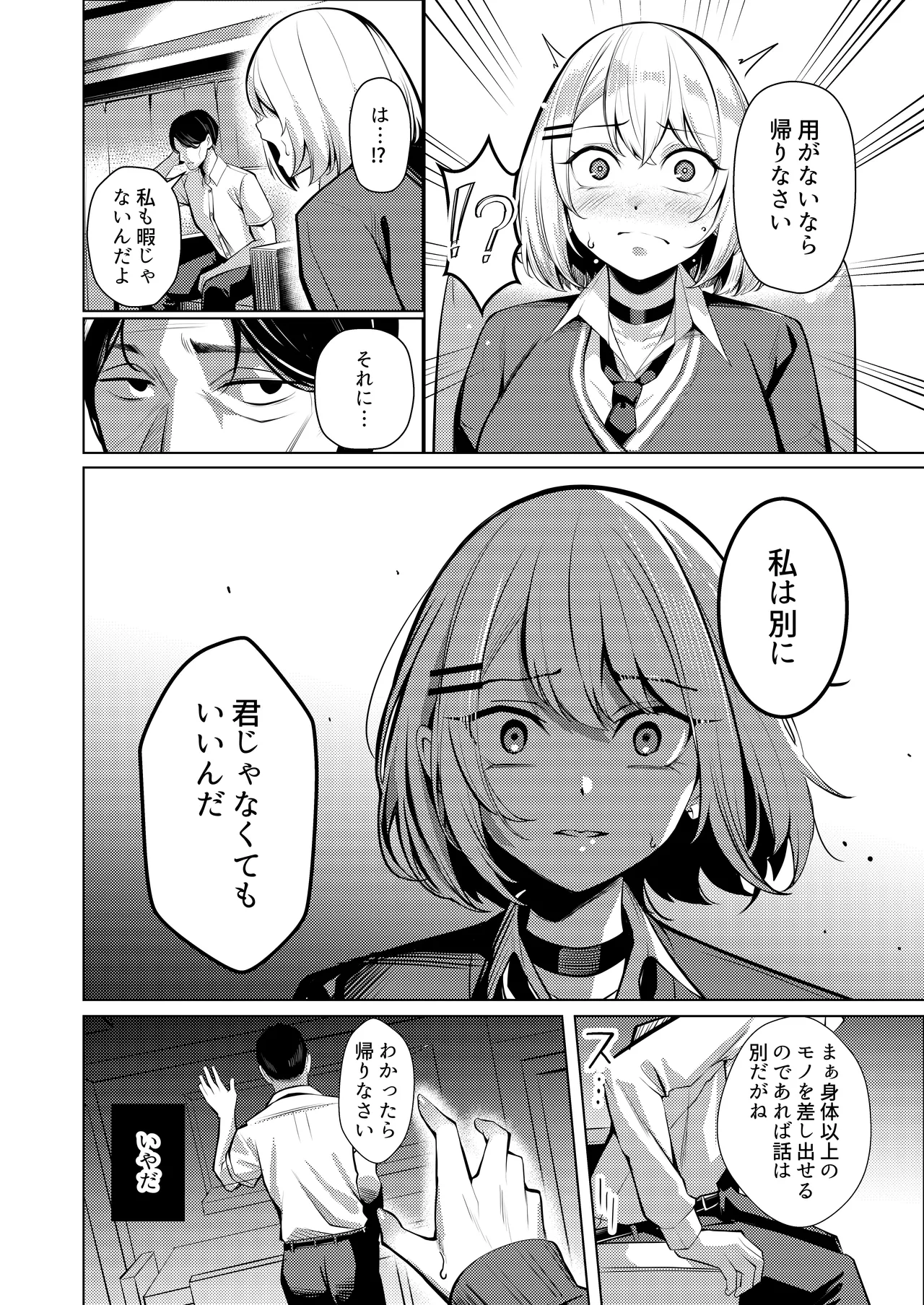 [吉本ARENA (吉本)] ヤンキーちゃんがNTRれて巨根の虜になる話 Page.51