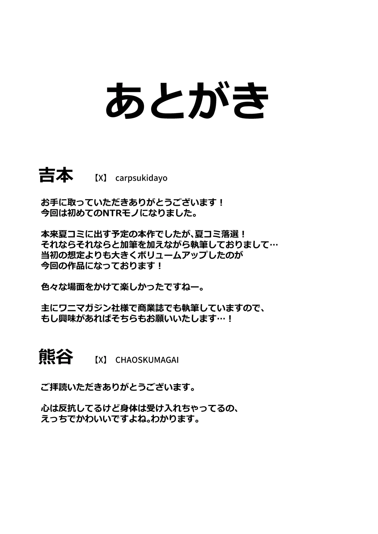 [吉本ARENA (吉本)] ヤンキーちゃんがNTRれて巨根の虜になる話 Page.70