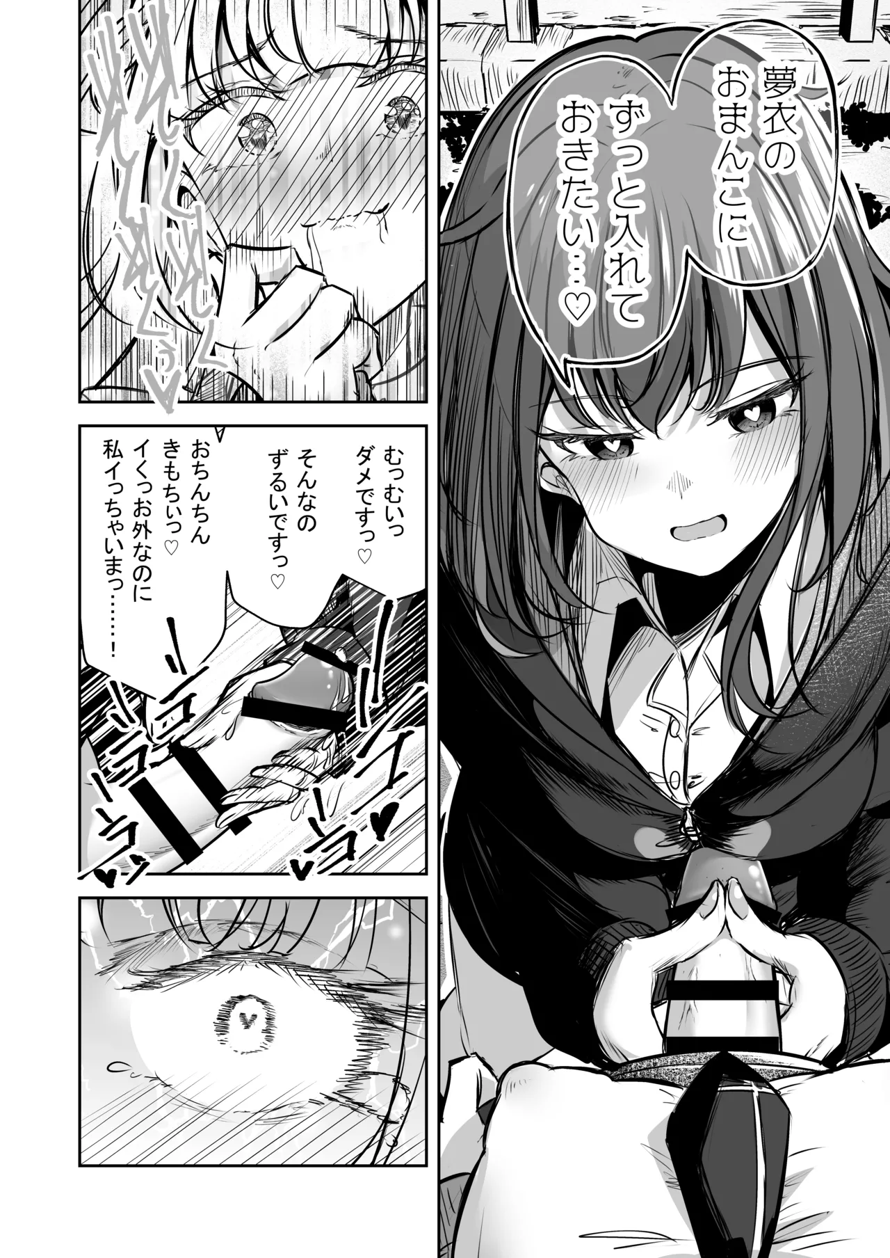 ふたなりカップルのちん剣勝負！ Page.11