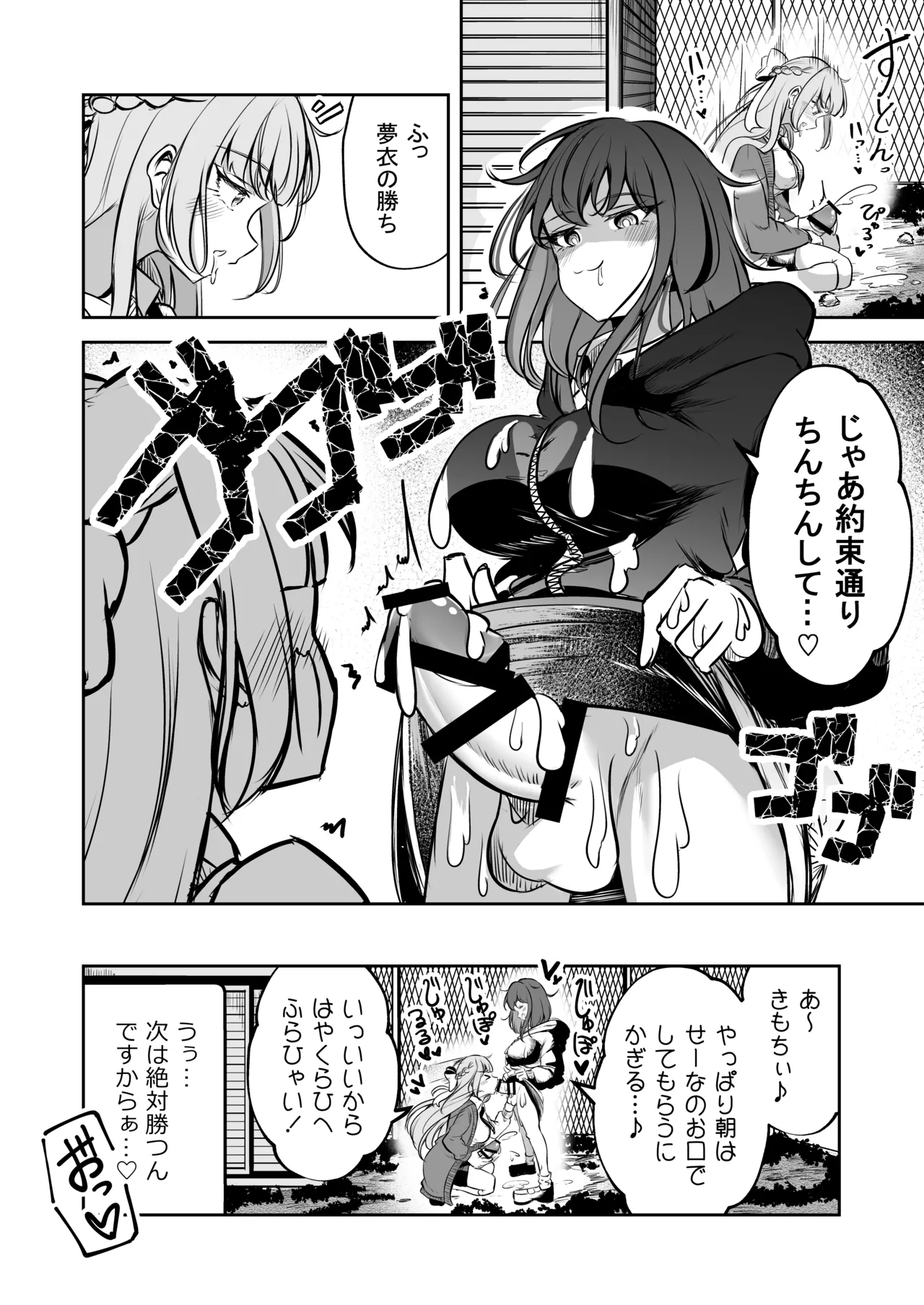 ふたなりカップルのちん剣勝負！ Page.13