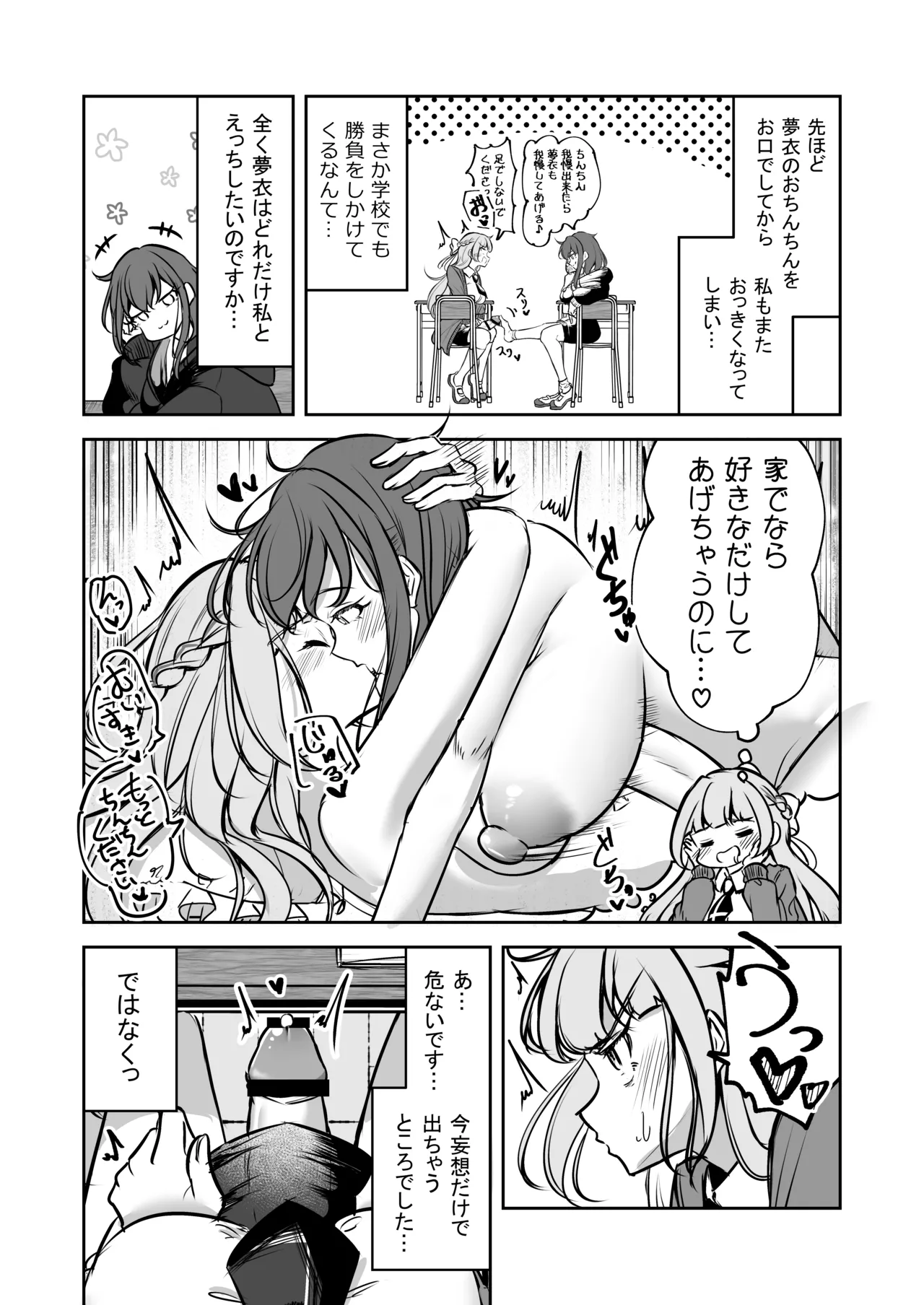 ふたなりカップルのちん剣勝負！ Page.15