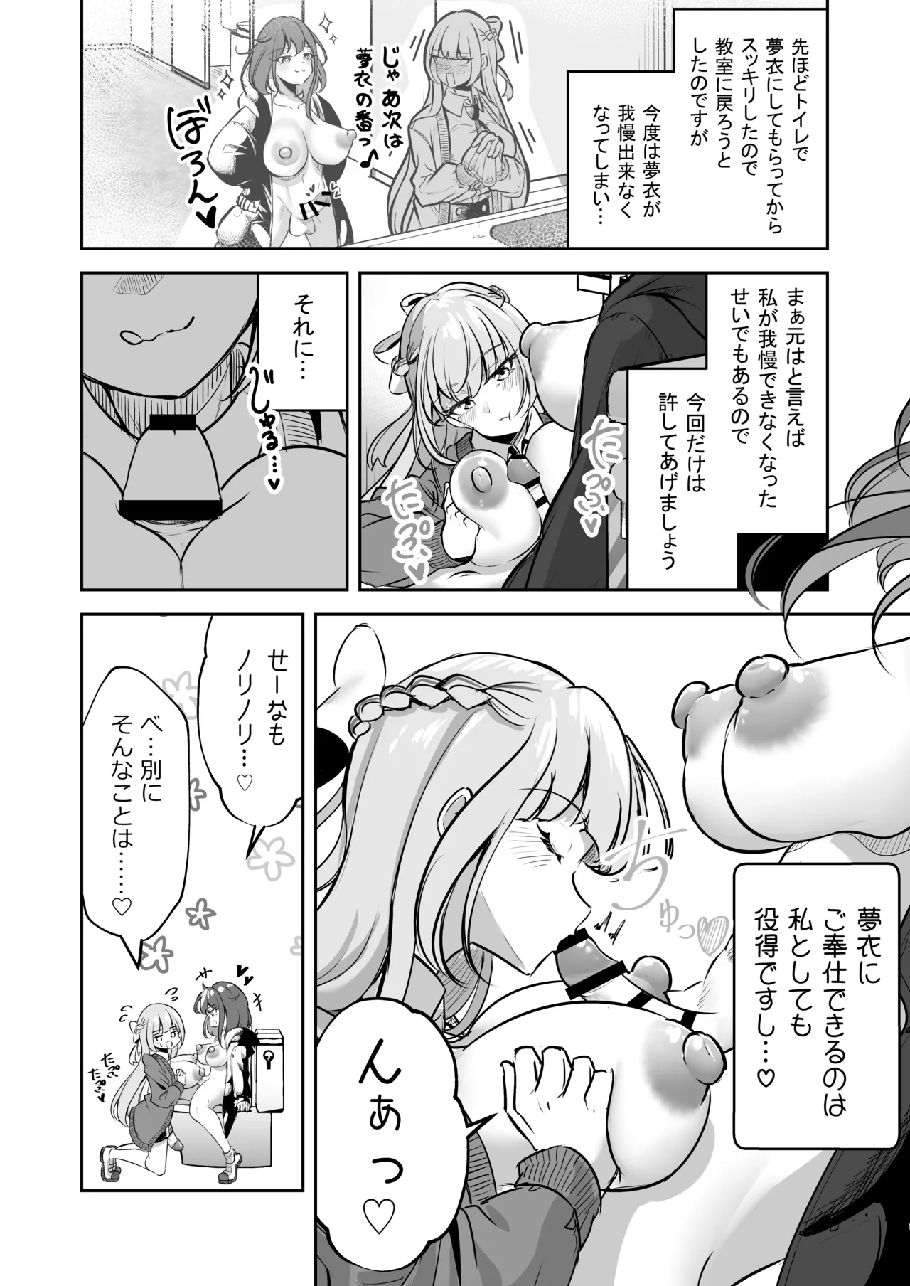 ふたなりカップルのちん剣勝負！ Page.27